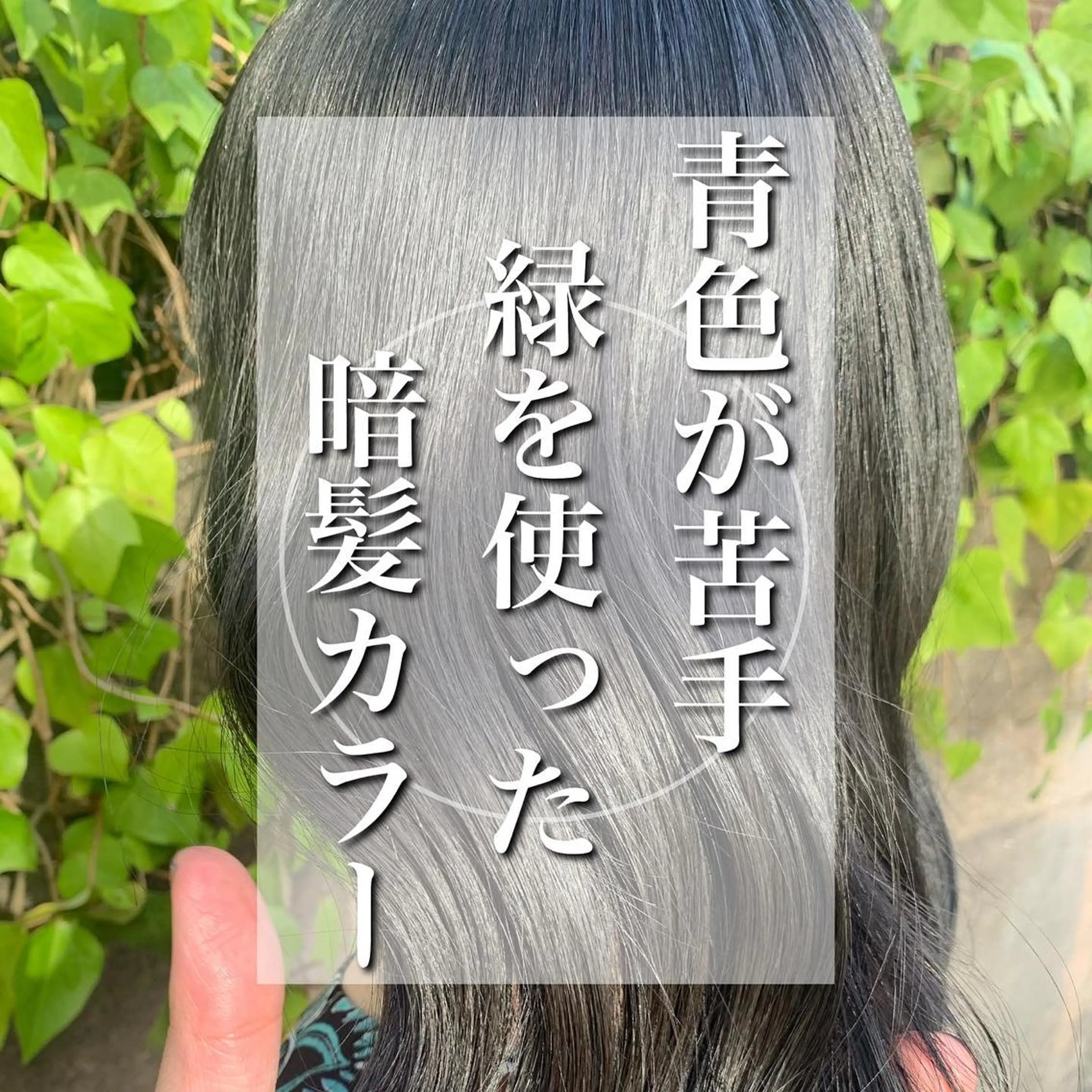 カラー ARMONY表参道所属・韓国風専門 RYOのヘアスタイル