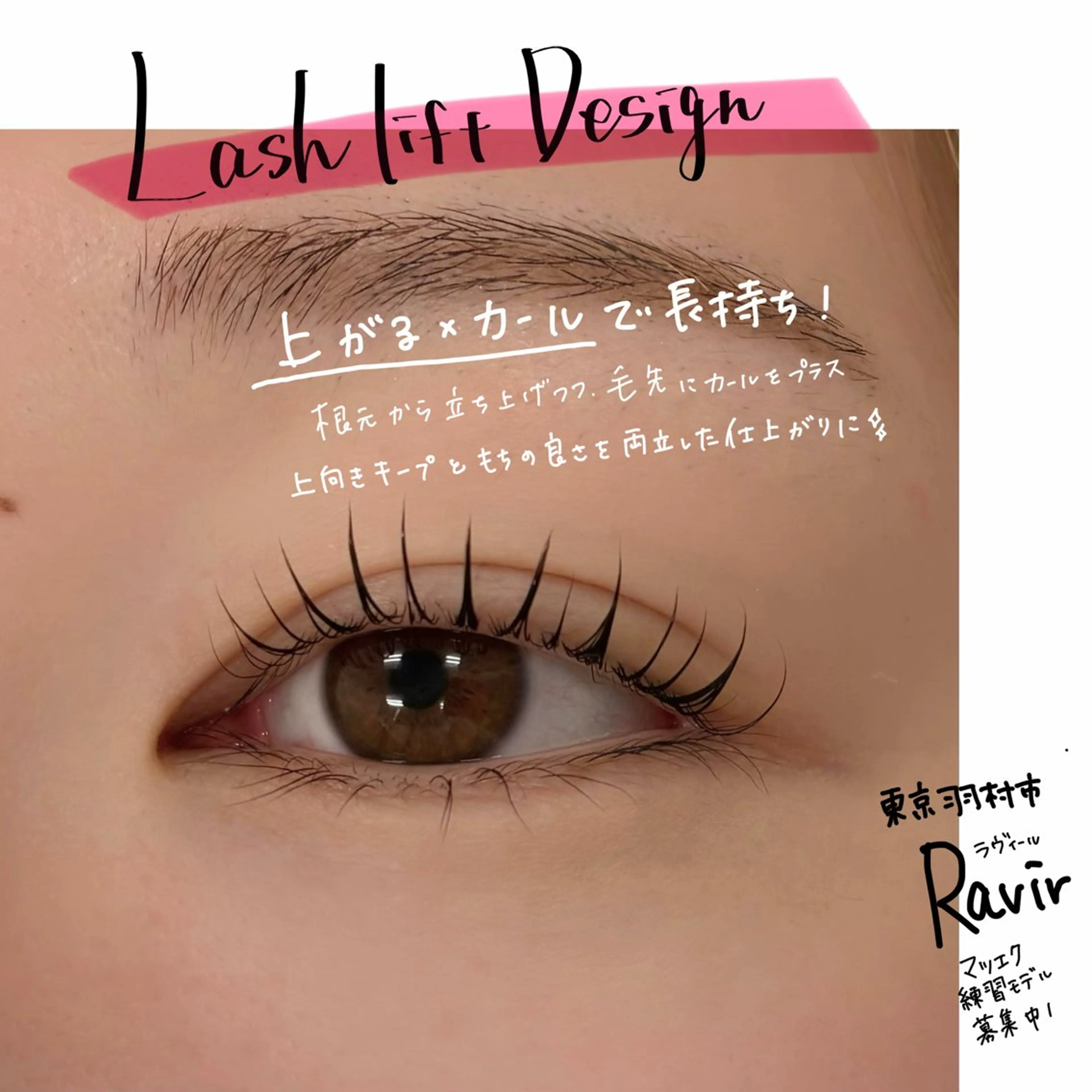 マツエク・マツパ マツパ Ravir Omataのマツエク・マツパデザイン