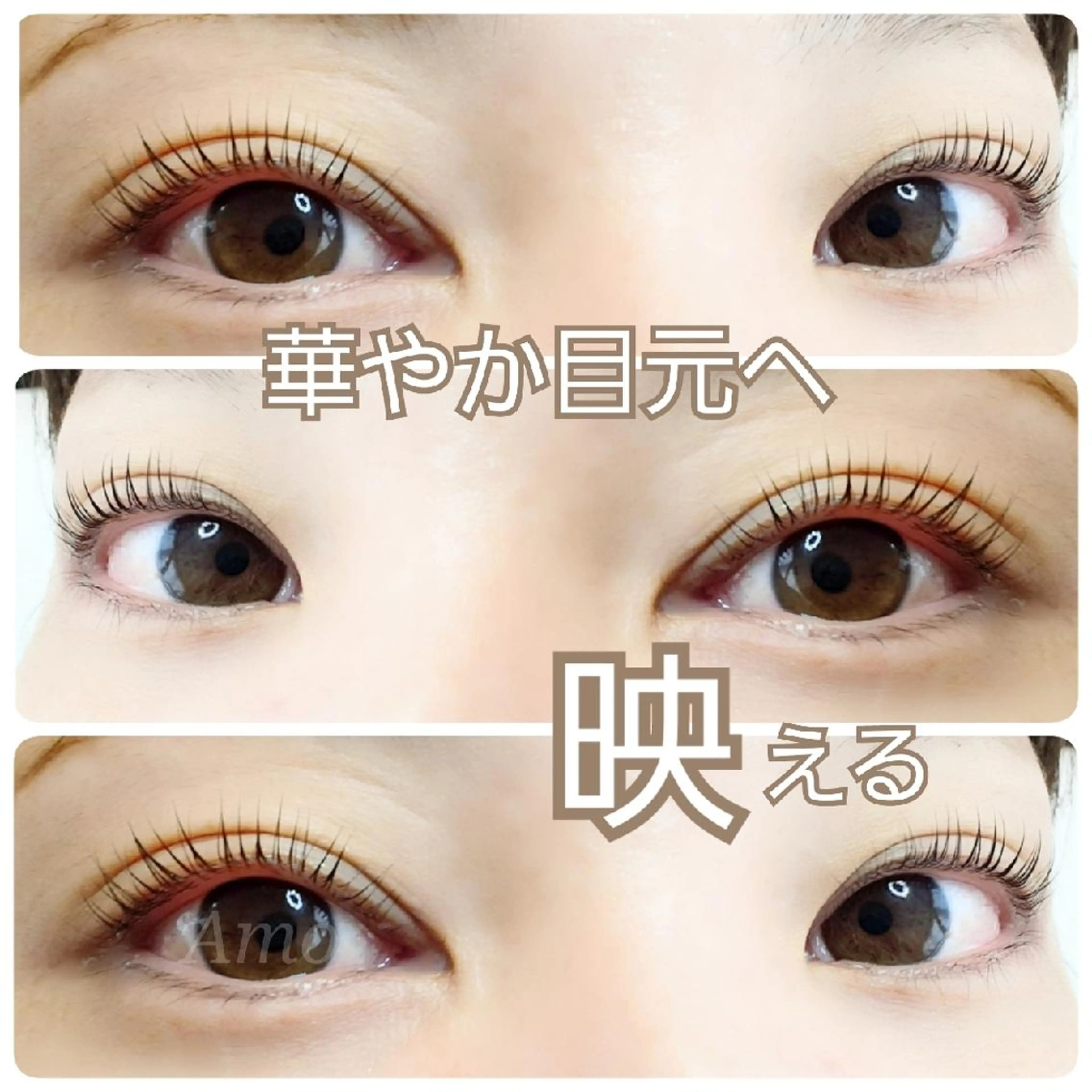 マツエク・マツパ ナチュラル まつげパーマ ‘Amo アモのマツエク・マツパデザイン