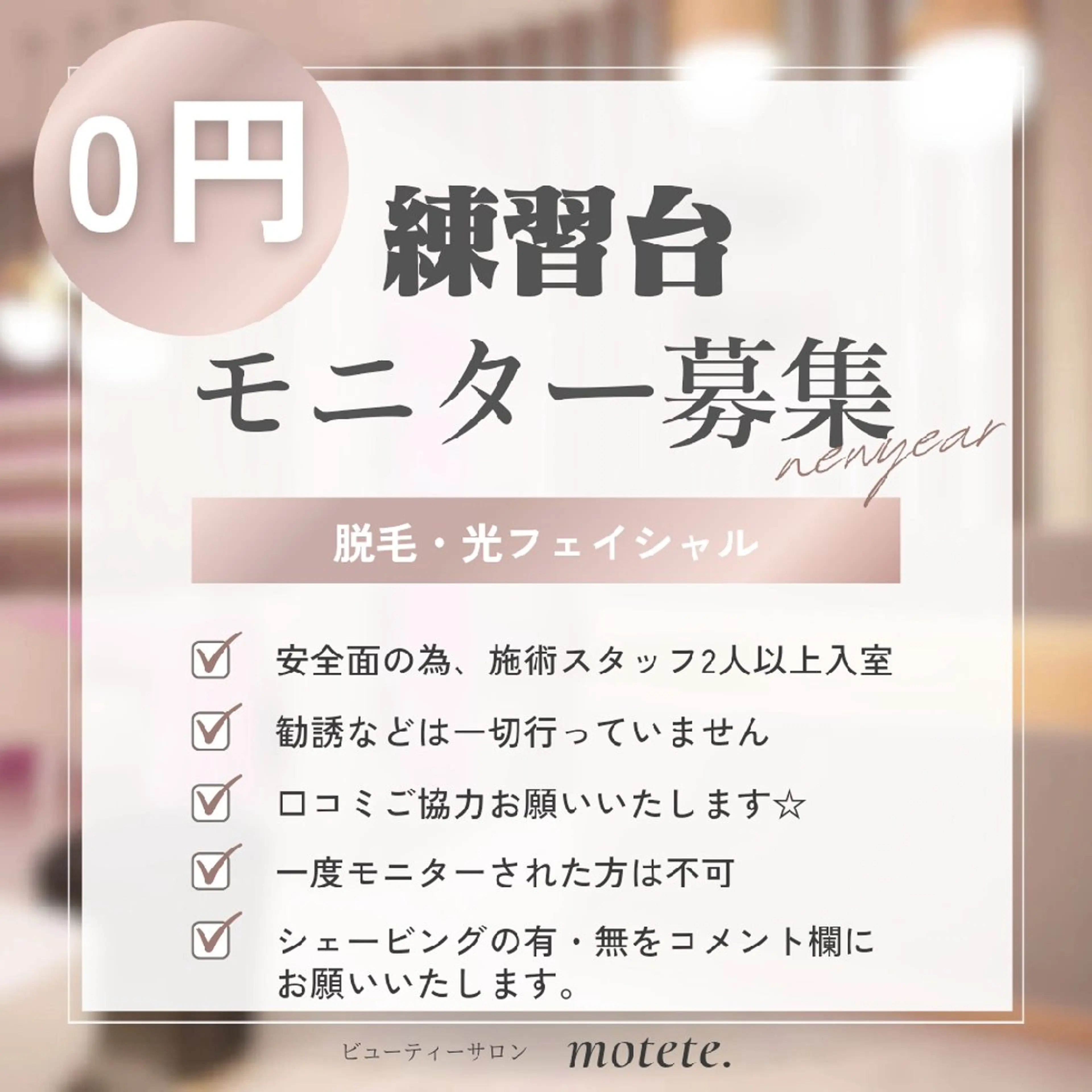 motete. スタッフのエステ・リラクイメージ