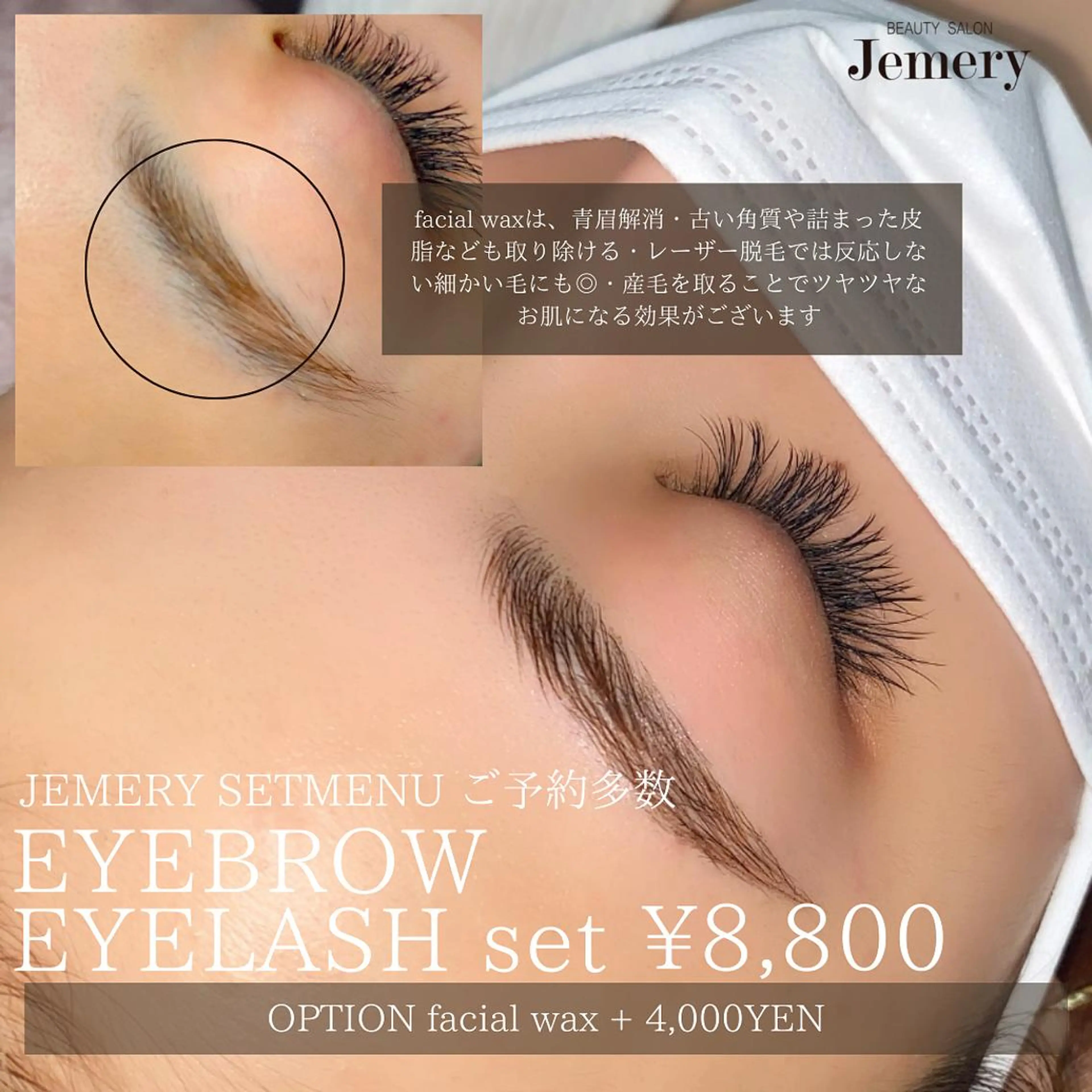 マツエク・マツパ アイブロウ ハリウッドブロウリフト 💎Jemery 脱毛まつエクサロン💎所属・Jemery関内/ 眉毛/まつ毛/脱毛の眉毛・アイブロウイメージ