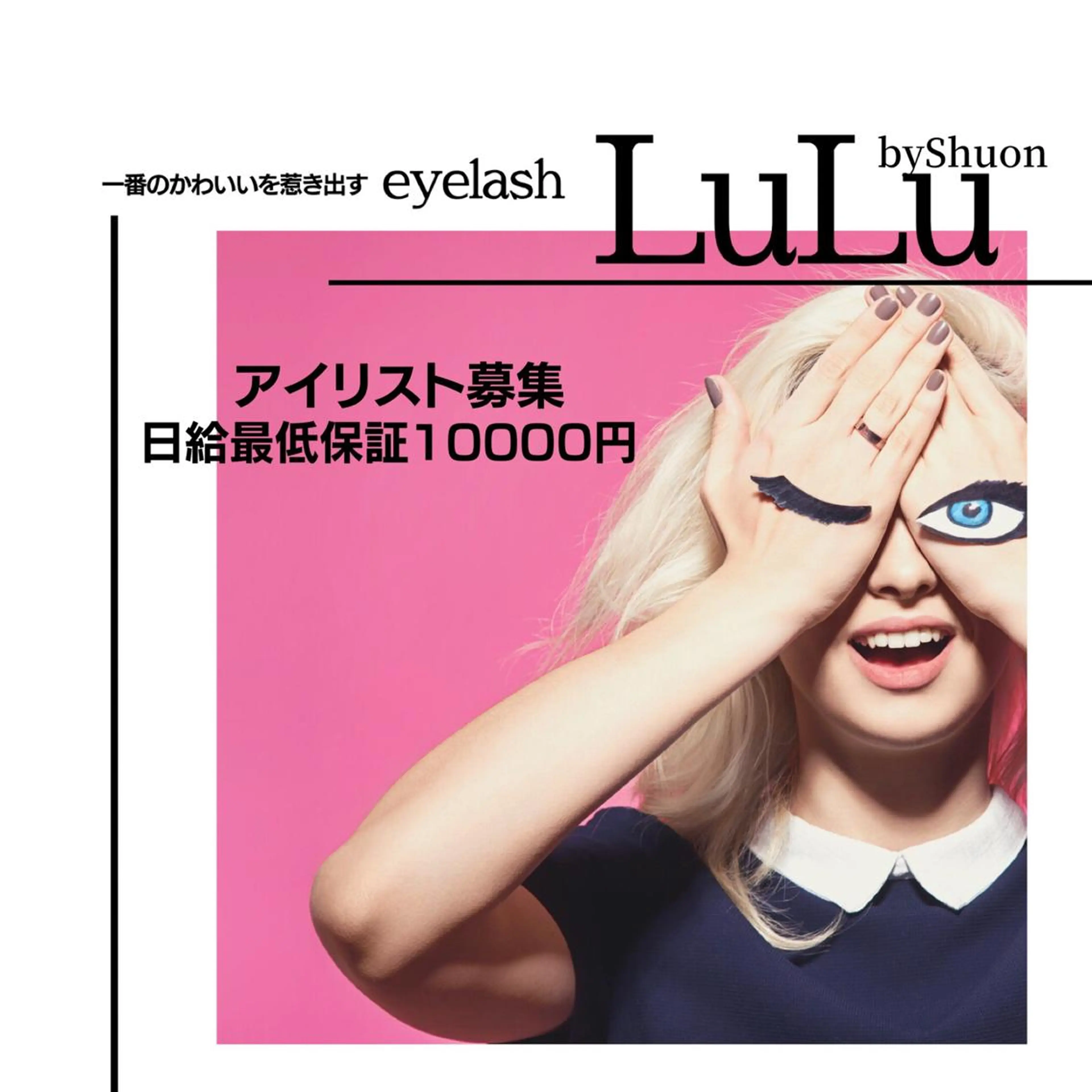 マツエク・マツパ Shuonby LuLu立川店所属・まつ毛パーマ専門 Shuon立川店のマツエク・マツパデザイン