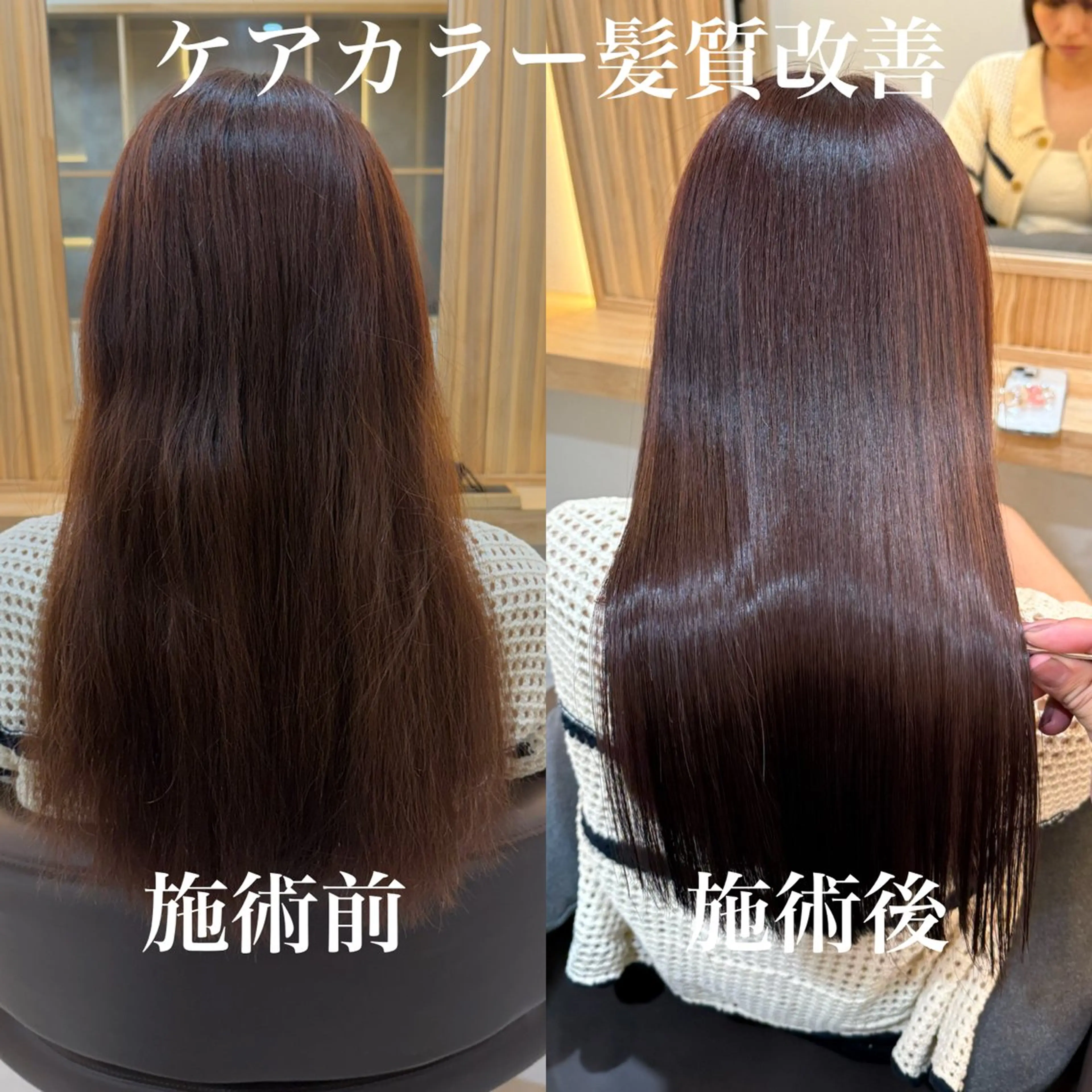 ロング ケアカラー トリートメント attrait南堀江所属・KAISEI髪質改善 /縮毛矯正のヘアスタイル
