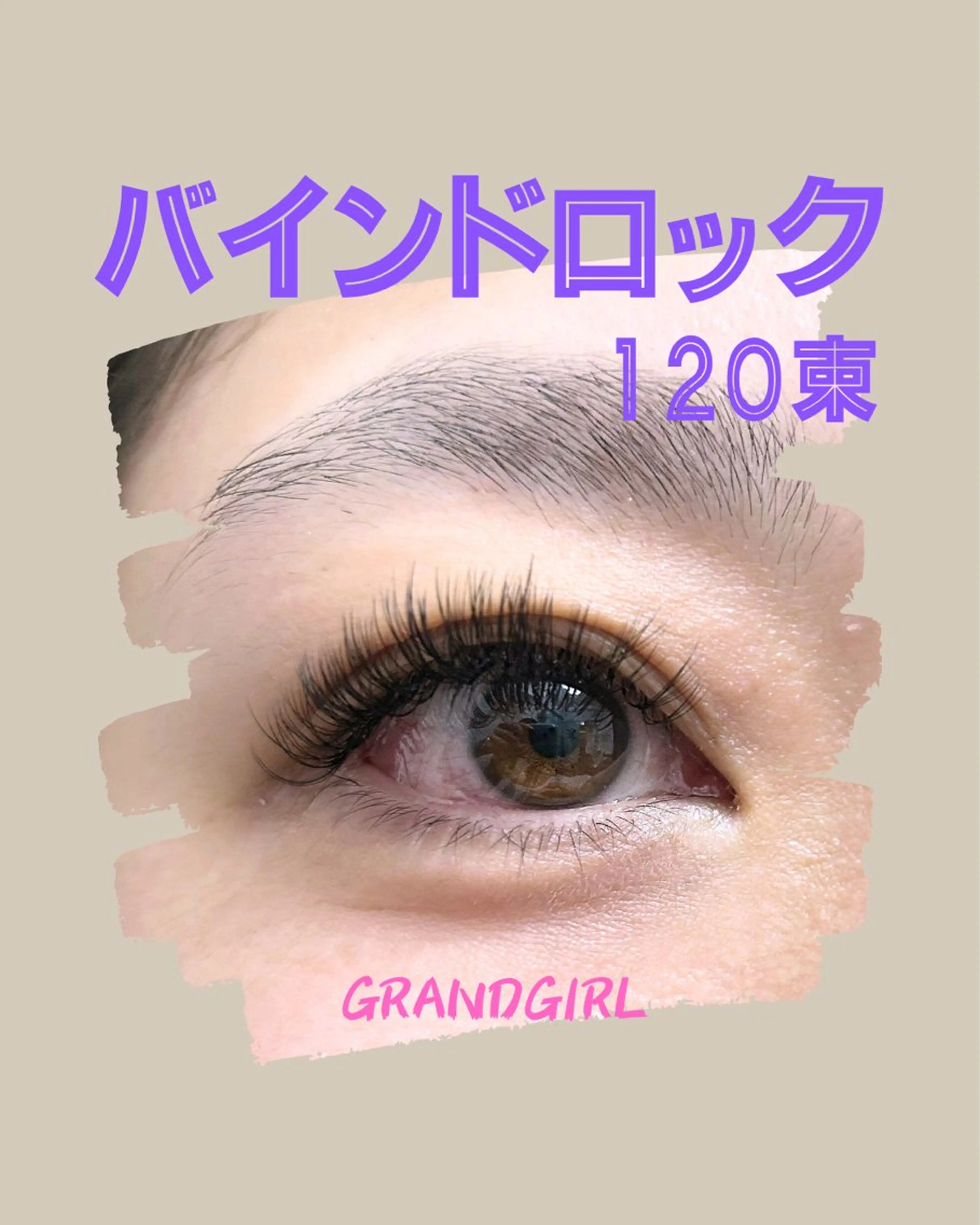 マツエク・マツパ バインドロック フラットラッシュ まつげパーマ 一重×まつ毛パーマ マツエク GRANDGIRL所属・ヨシダ セリナのマツエク・マツパデザイン