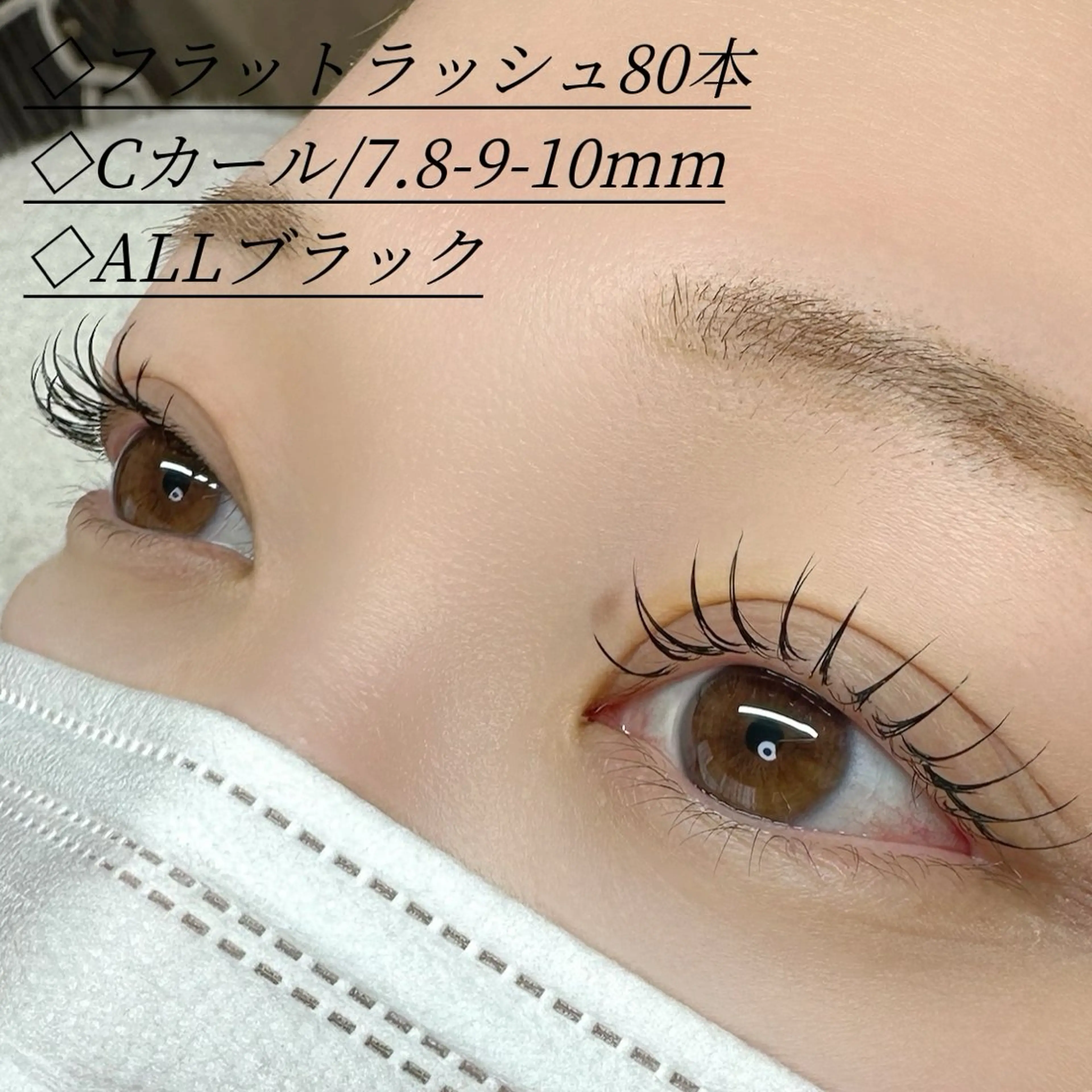 【ナチュラル派におすすめ◎】フラットマットラッシュ80本コーティング付の写真