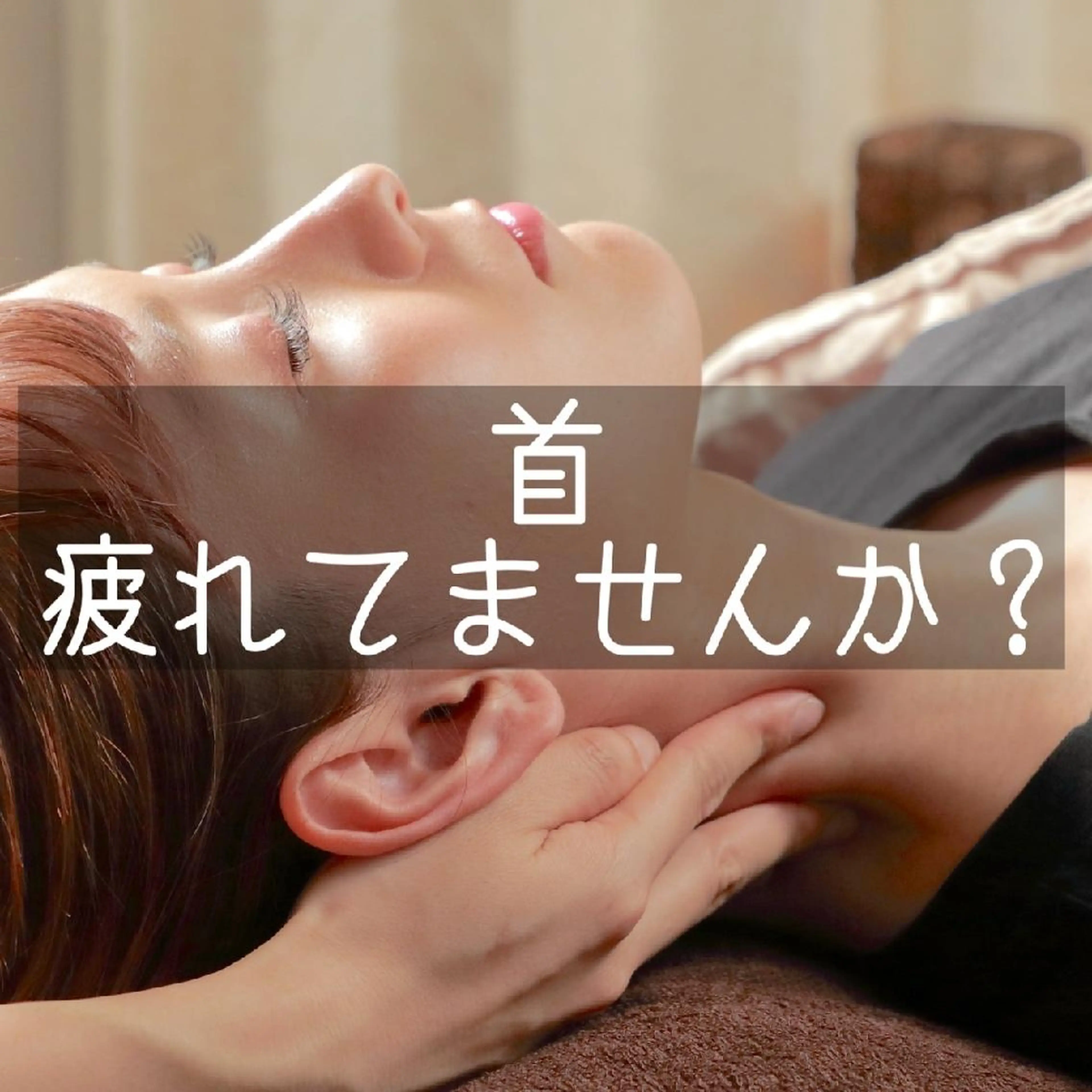 井上 えりなのエステ・リラクイメージ