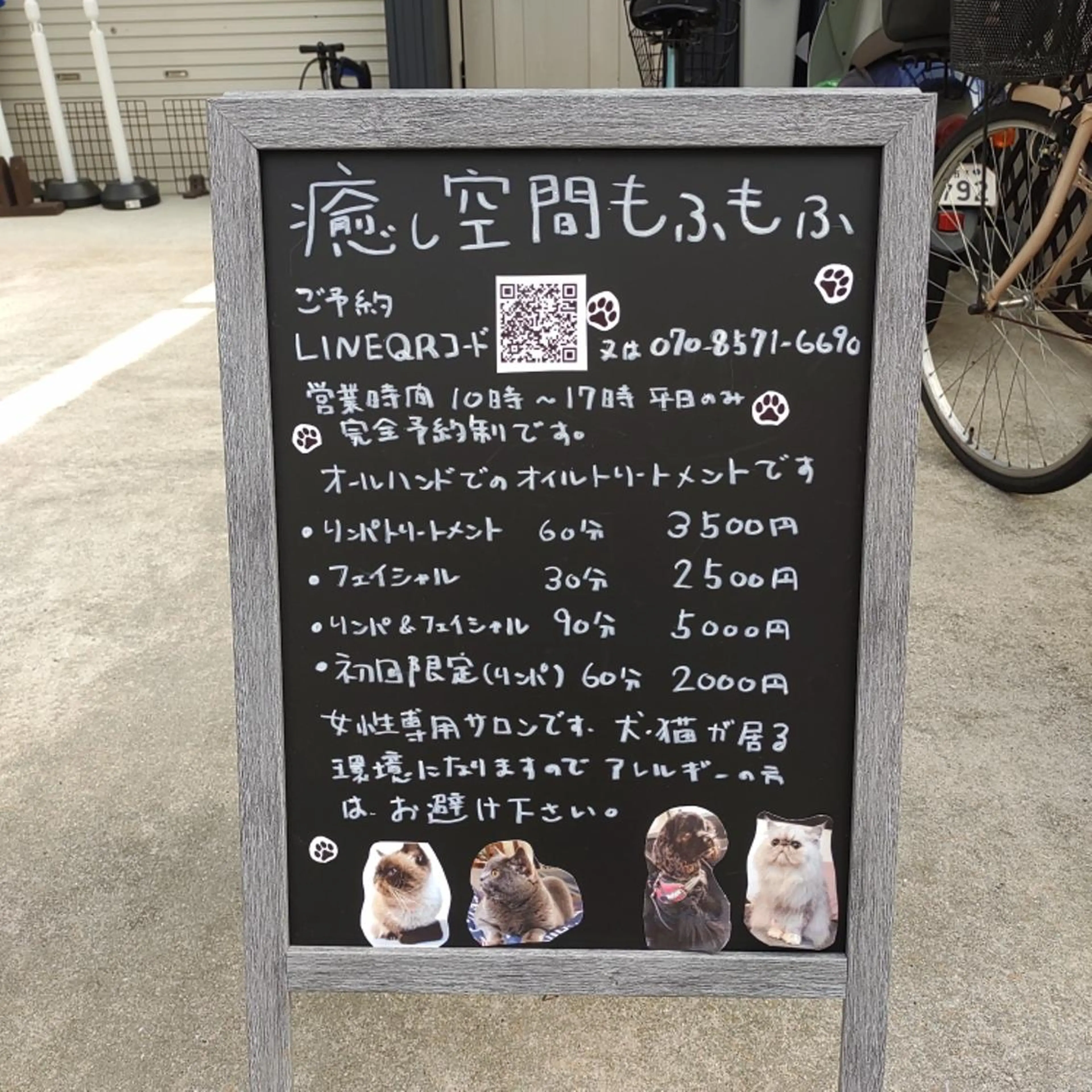 癒し空間 もふもふのエステ・リラクイメージ