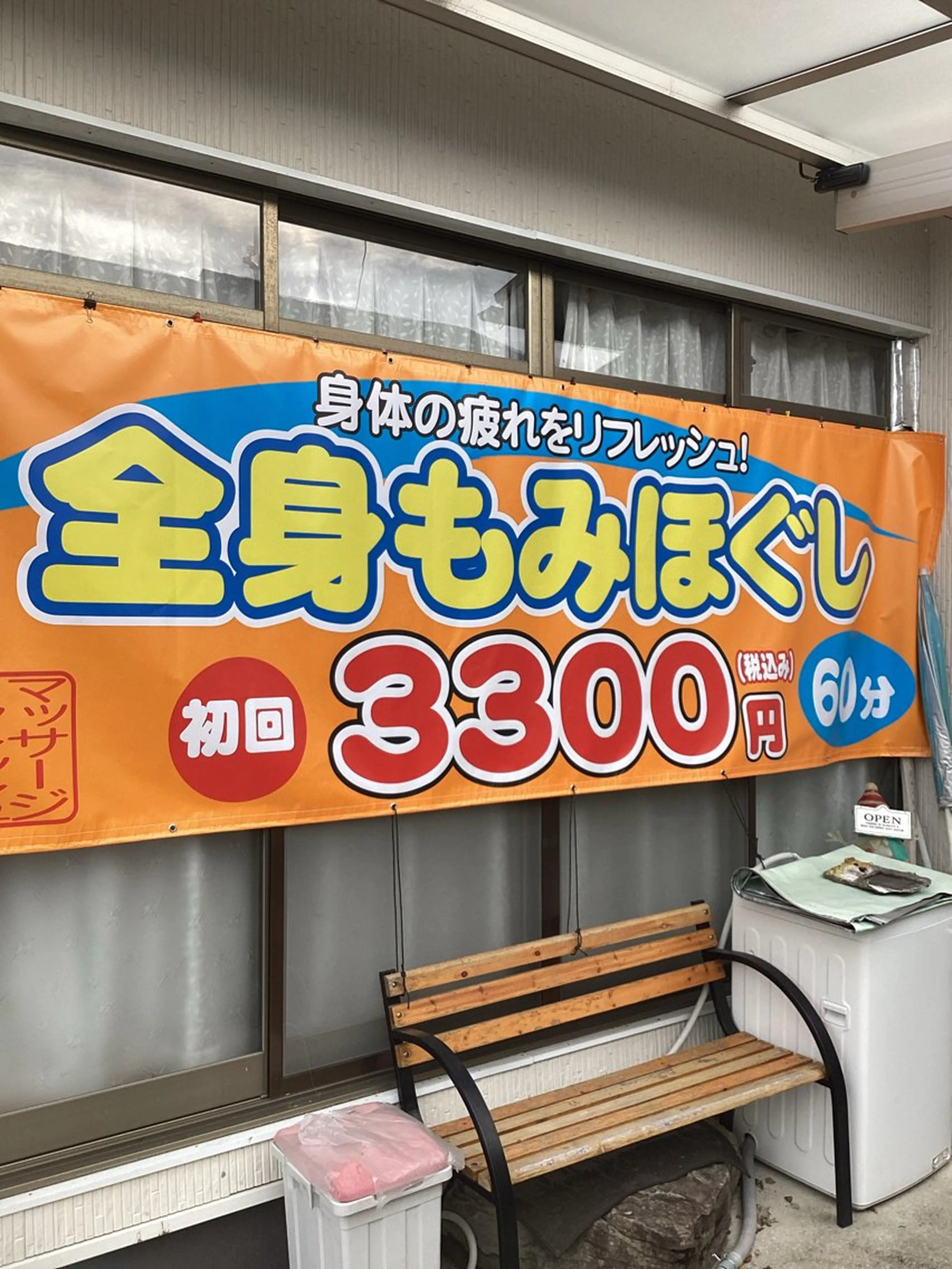 渡邉 啓二のエステ・リラクイメージ