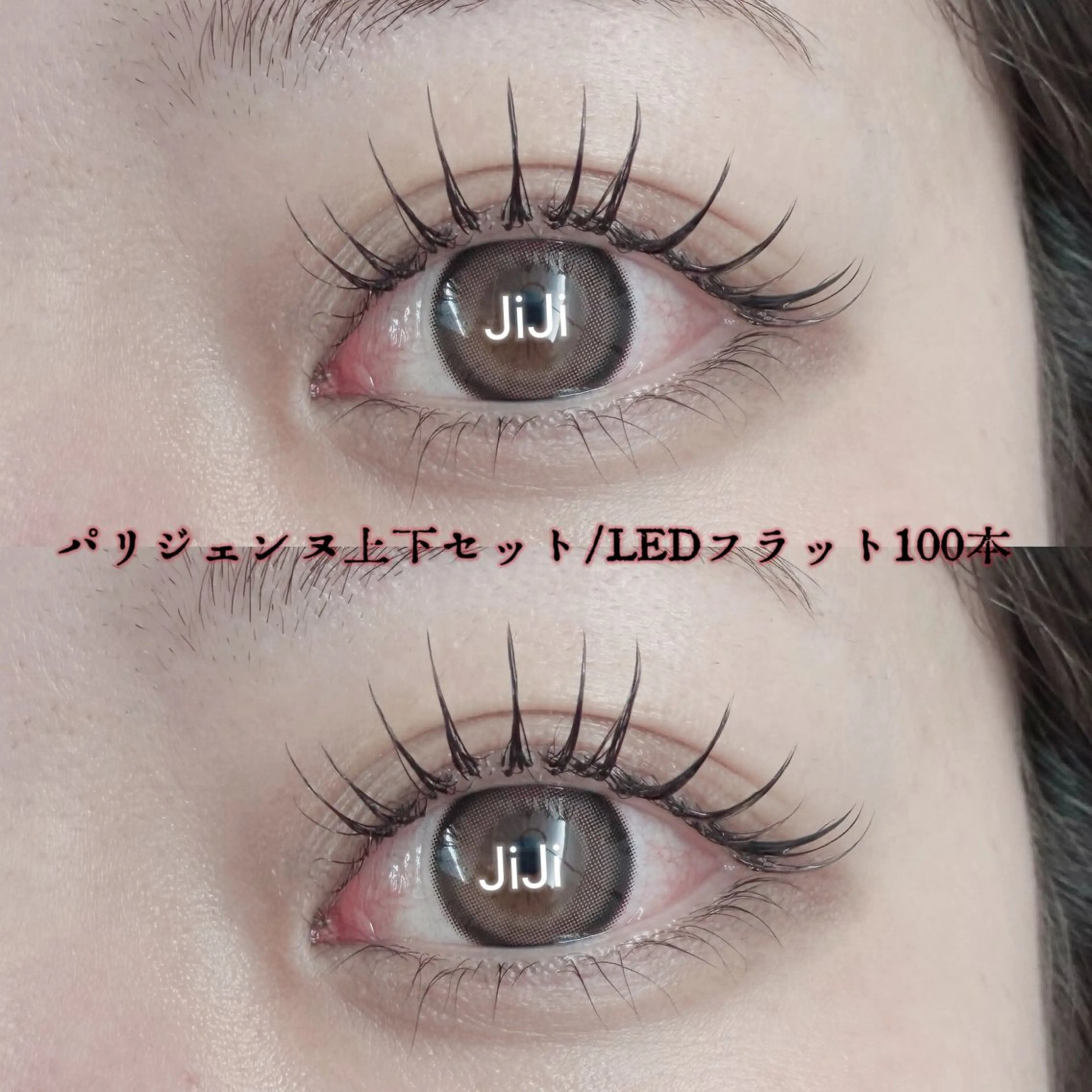 マツエク・マツパ 束感まつ毛 パリジェンヌラッシュリフト 💎💎JiJi 💎💎のマツエク・マツパデザイン