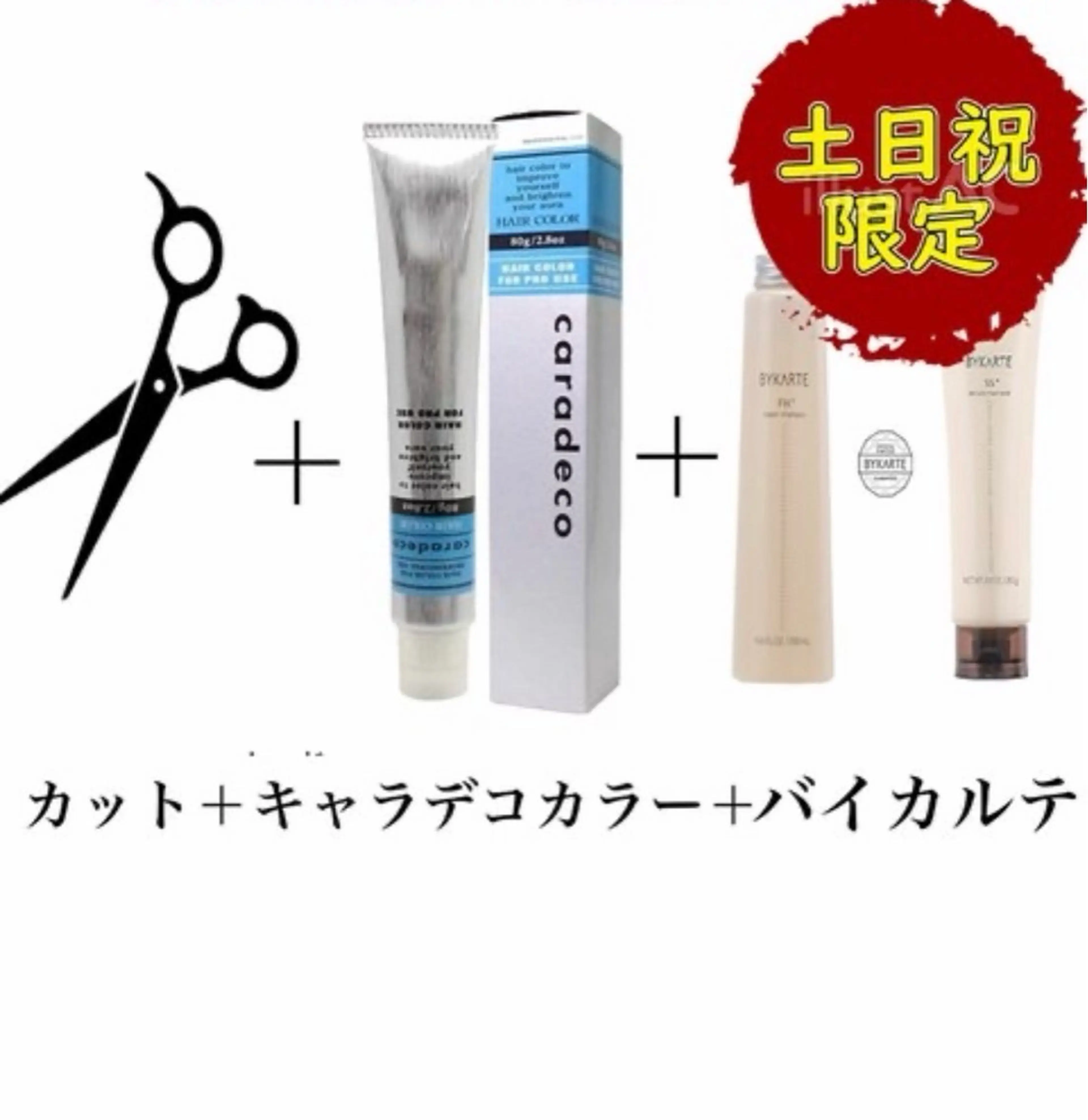 【土日祝限定‼️】カット+髪質改善カラー+バイカルテトリートメントの写真