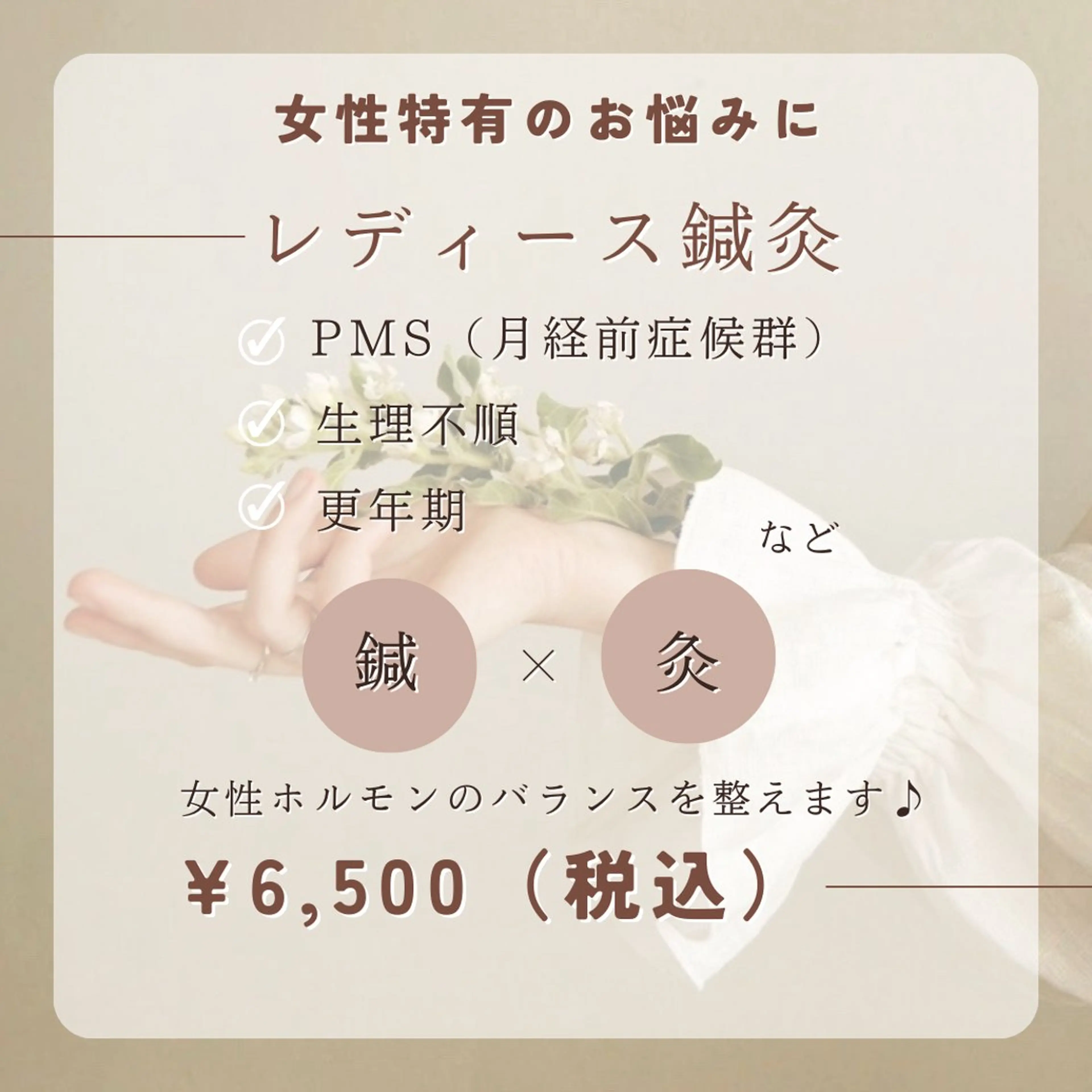 【🧚🏻‍♀️辛い生理不調から脱却】鍼灸師にお任せ！の写真