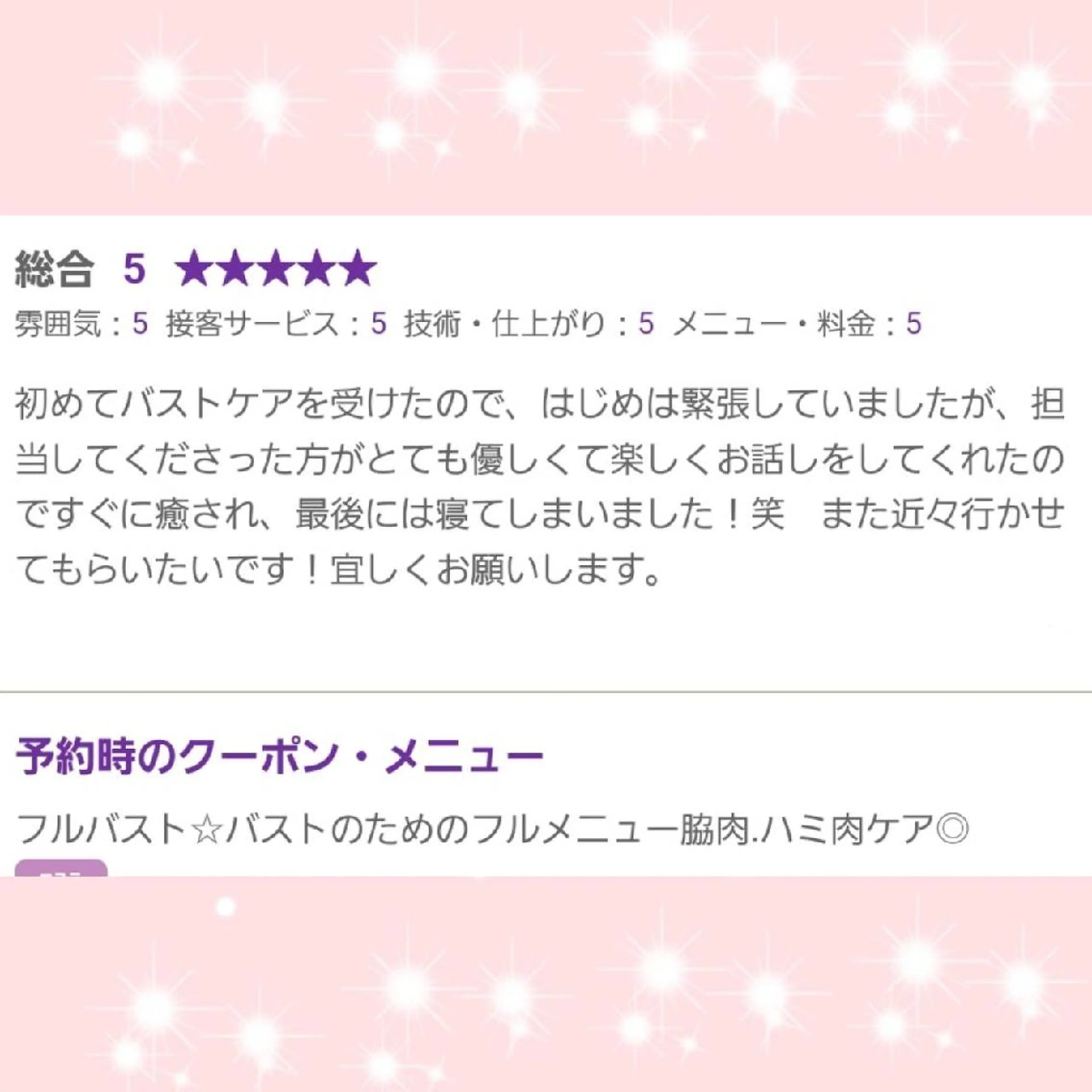 エステ マシュマロバスト coucouのエステ・リラクイメージ