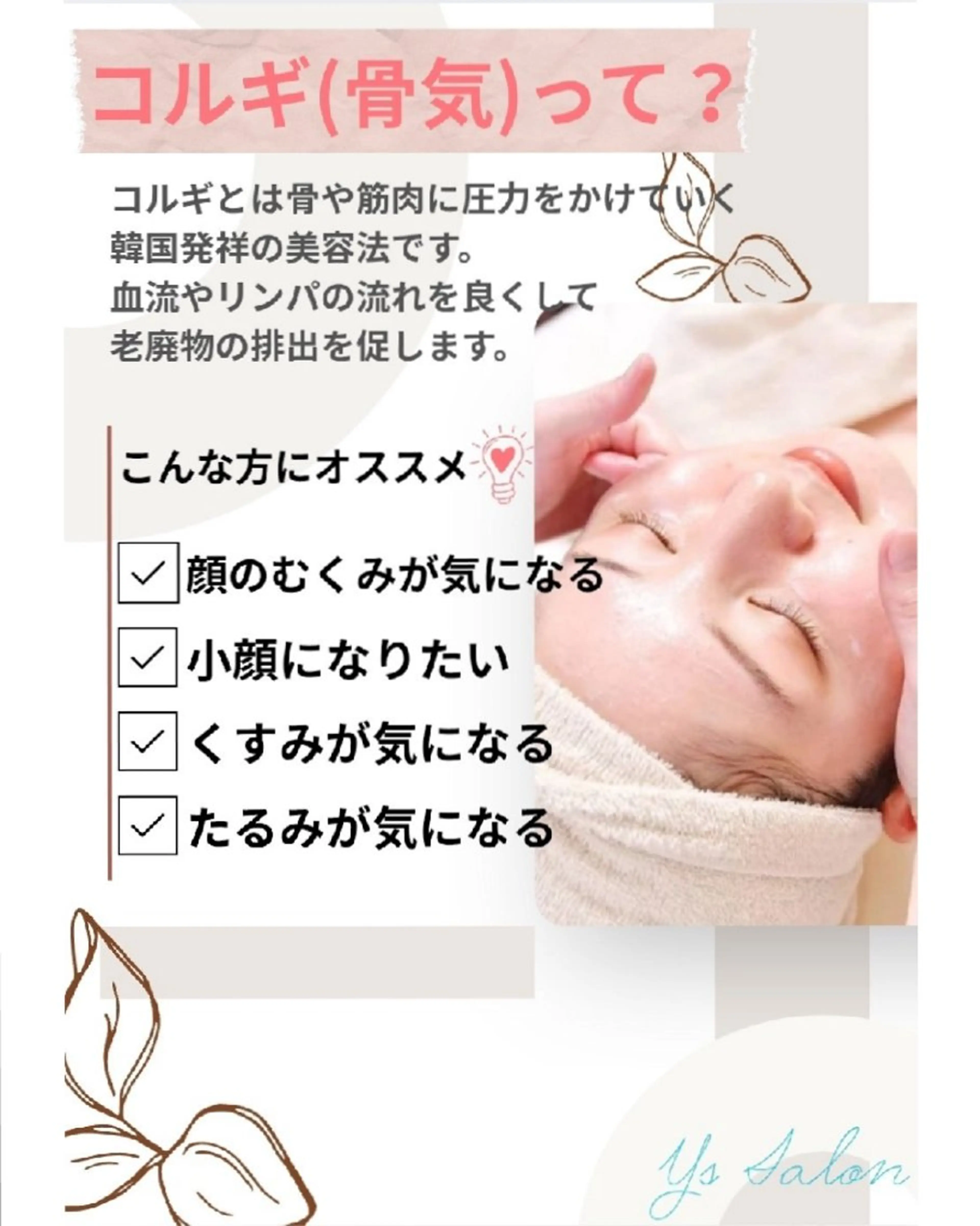 Ys Salon★ 金子友美のエステ・リラクイメージ