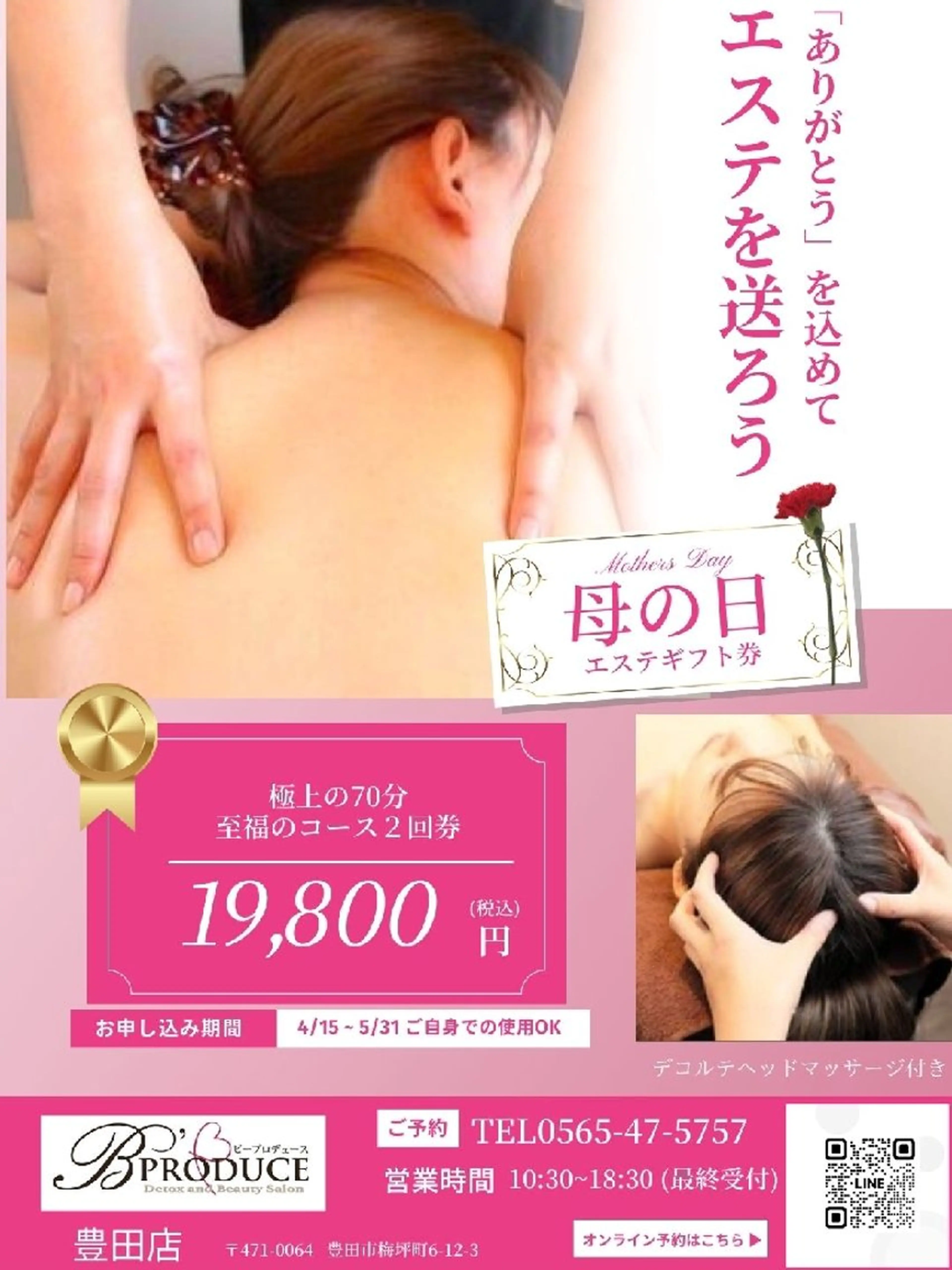 【美痩せ専門店】ビープロデュース豊田店所属・ビープロデュース 山下幸恵のエステ・リラクイメージ