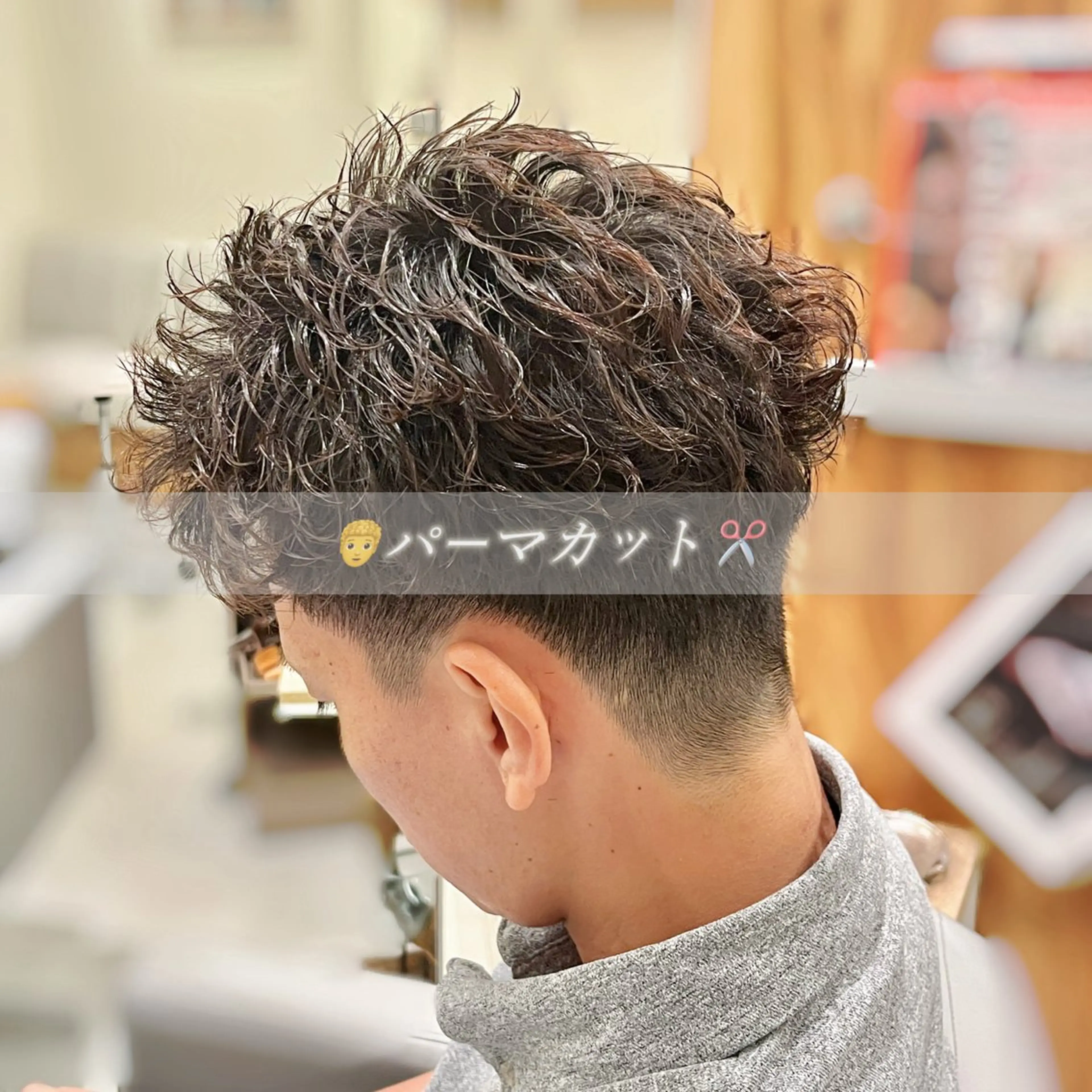 ショート パーマ メンズ メンズパーマ カット パーマ 髪質改善/縮毛矯正 艶髪🔥高杉のヘアスタイル