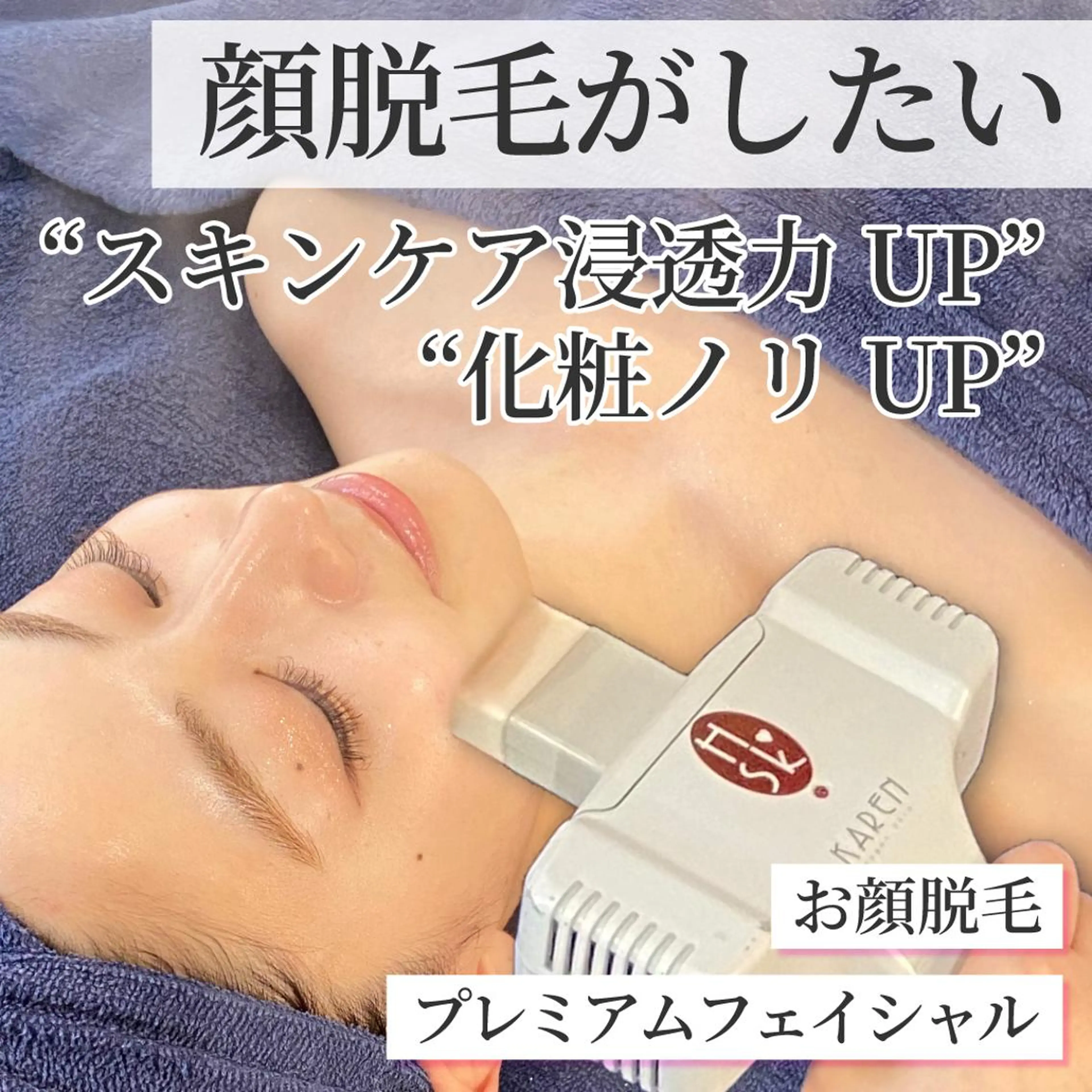 【ノーファンデ素肌作り】お顔脱毛×プレミアムフェイシャル★毛穴レスなツヤ肌を目指せる✨の写真