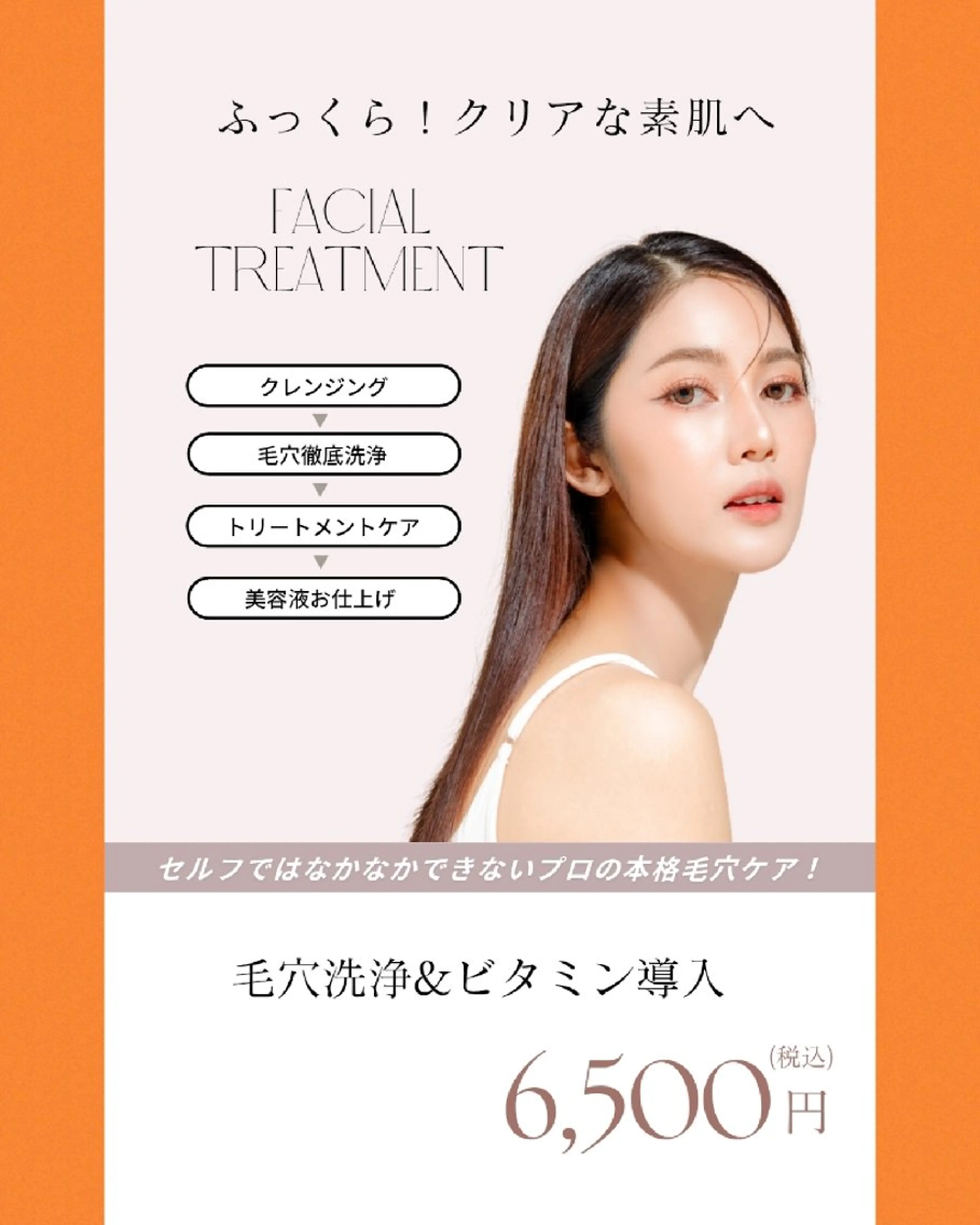 エステ 脱毛.エステ ベリンダのエステ・リラクイメージ