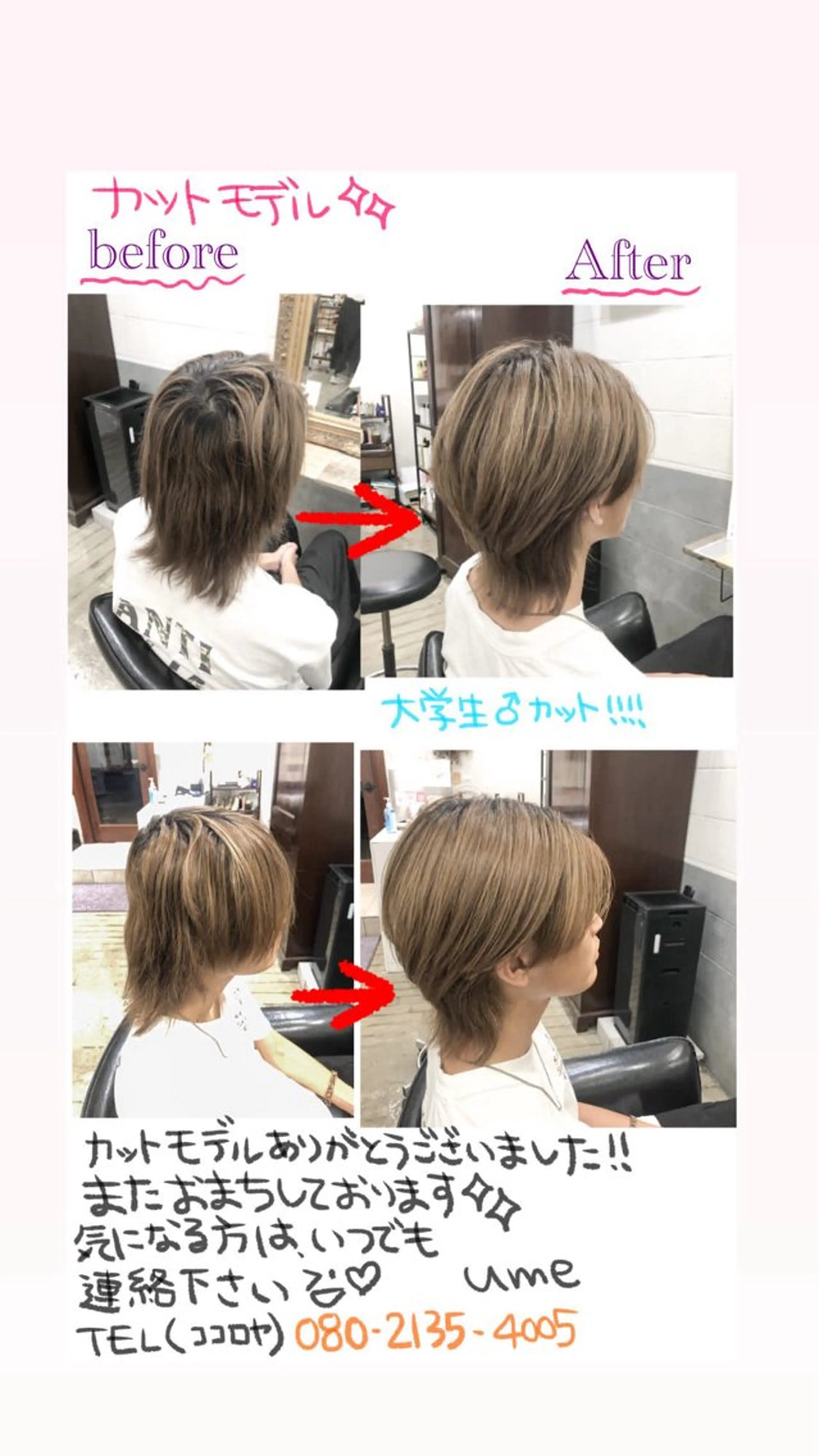 ショート 学生 ウルフカット HAIR MAKE HEARTY所属・ume@ 1/15、22予約×のヘアスタイル