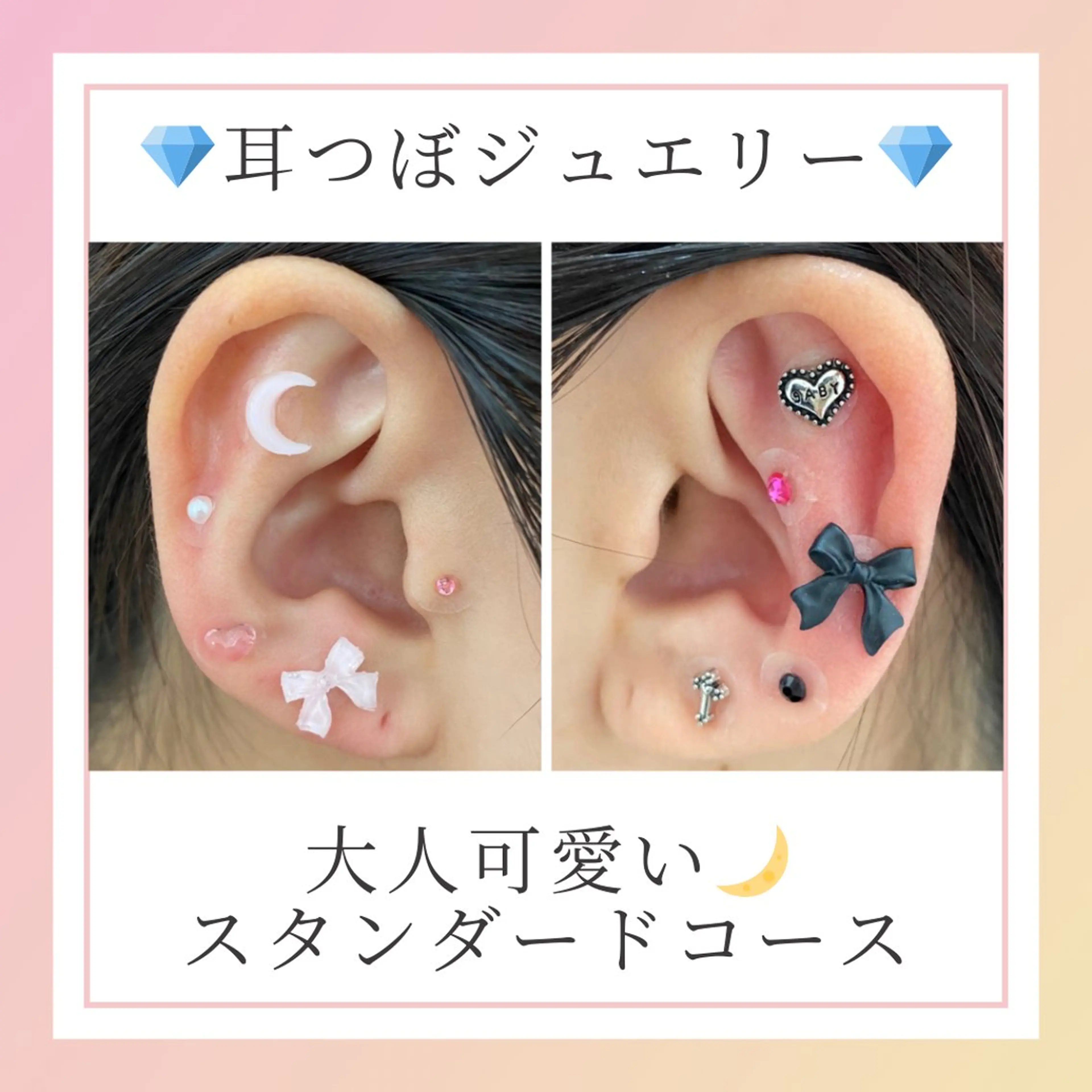 大人かわいい🌙スタンダードコース 両耳で合計10粒の写真
