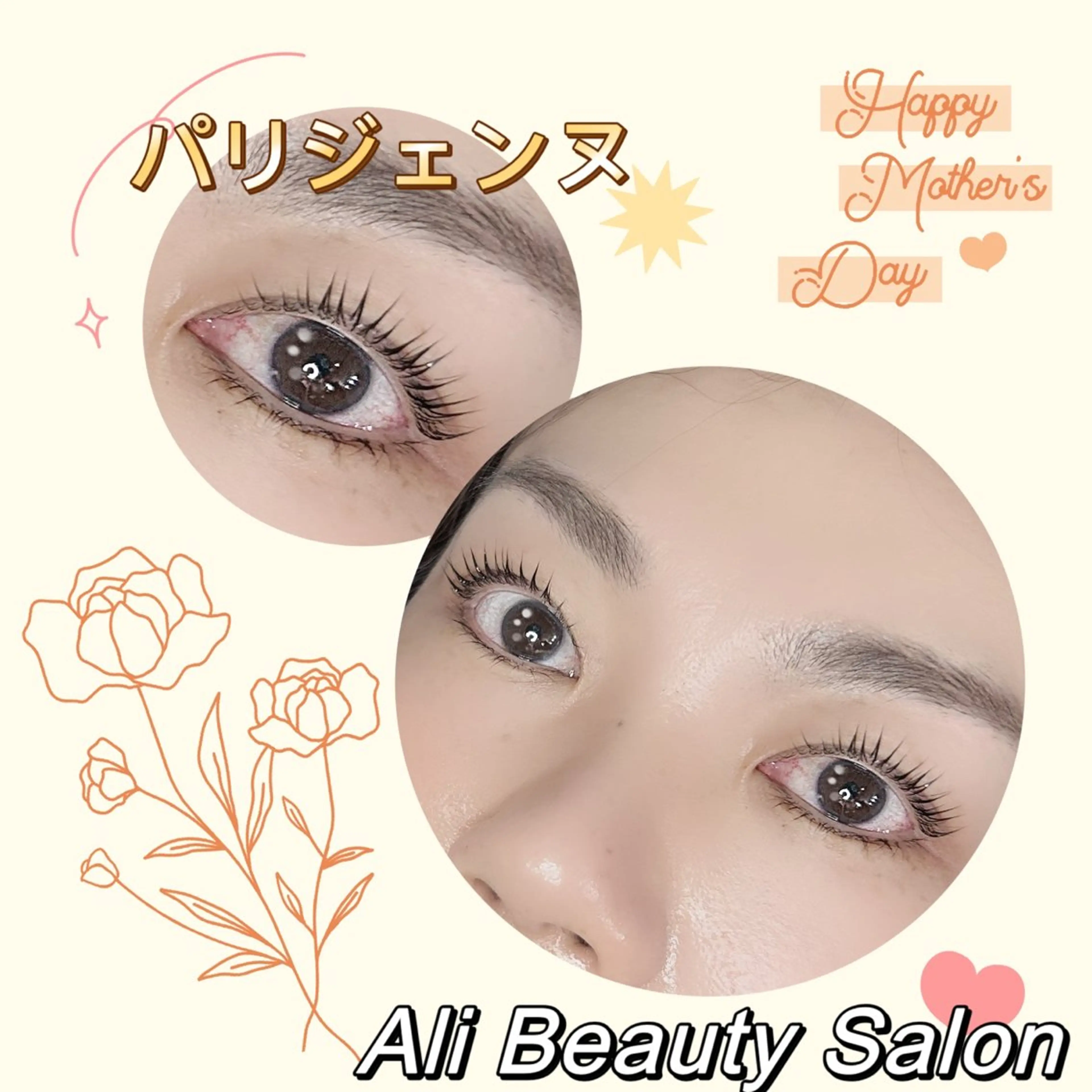 マツエク・マツパ マツパ Ali Beauty Salon 新小岩のマツエク・マツパデザイン