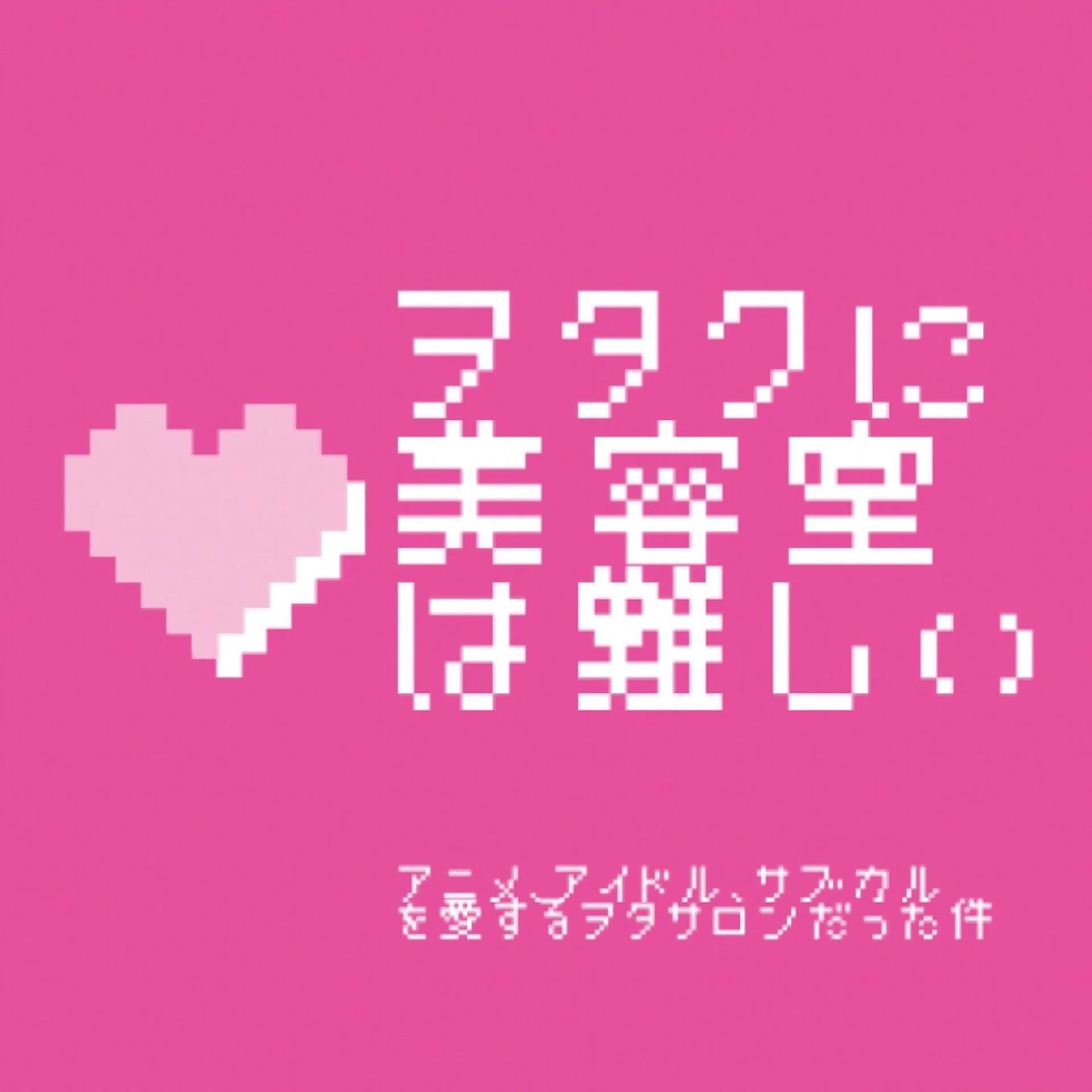 カラー ミストバング ブリーチ  フェイスフレーミング グラデーションカラー ハイトーンカラー ヲタクに美容室は難しい所属・カットモデル募集中 🥀タカハシ🥀のヘアスタイル