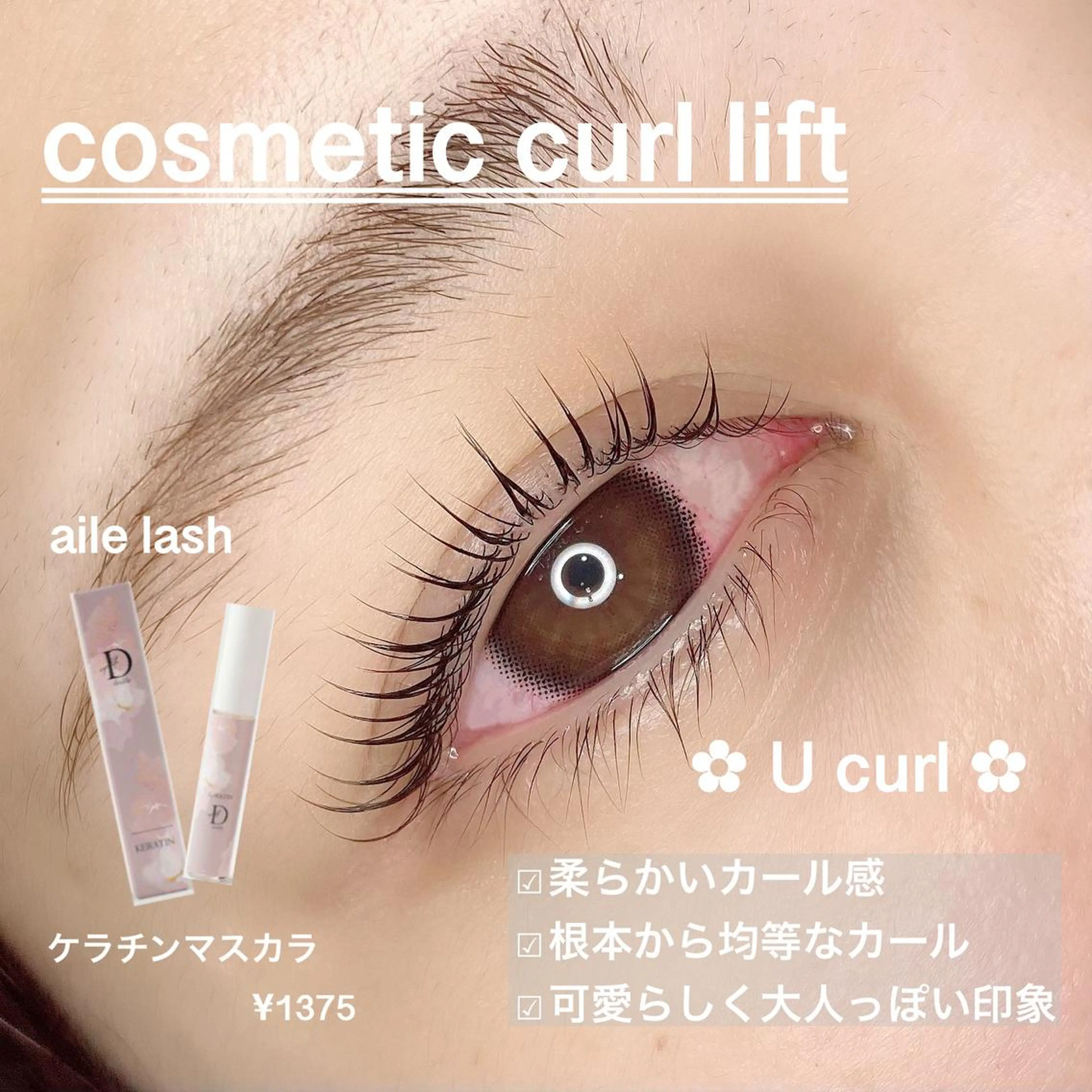 マツエク・マツパ chouchou. 石塚/店長のマツエク・マツパデザイン