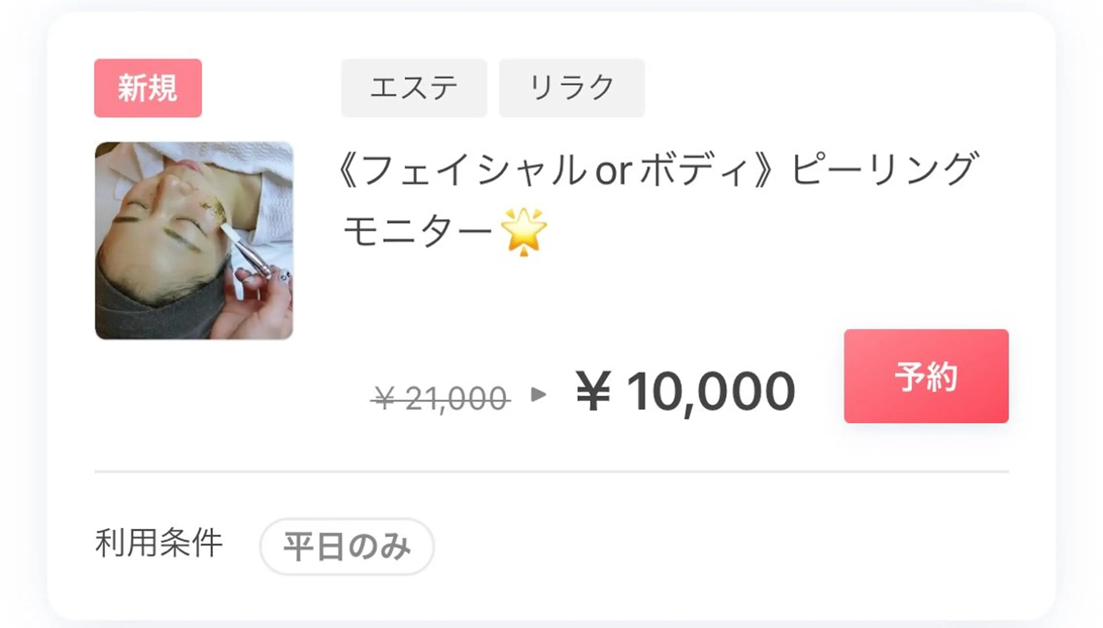 肌質改善 KALANCHOEのエステ・リラクイメージ