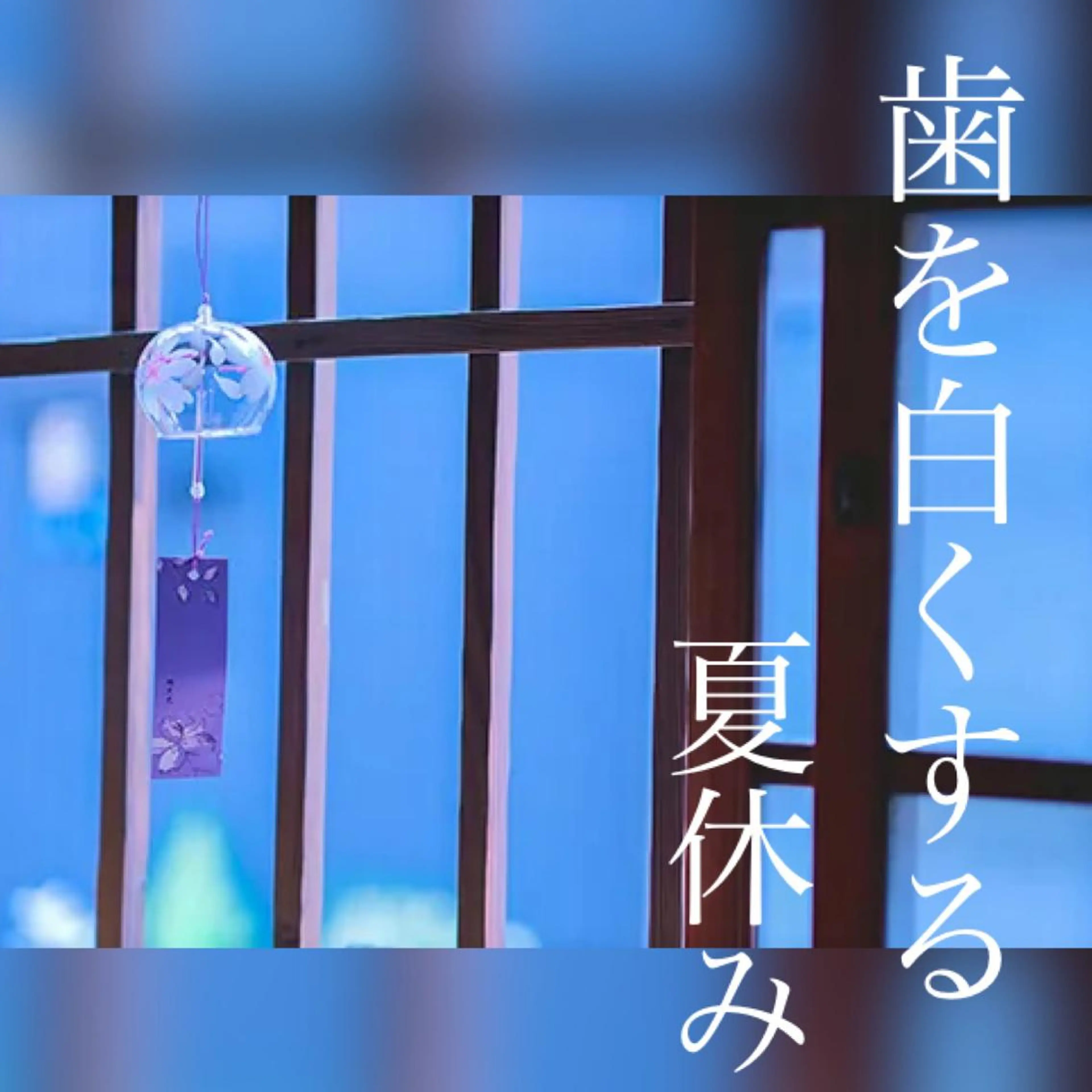 self whitening  BIOLUS所属・whitening BIOLUSのその他イメージ