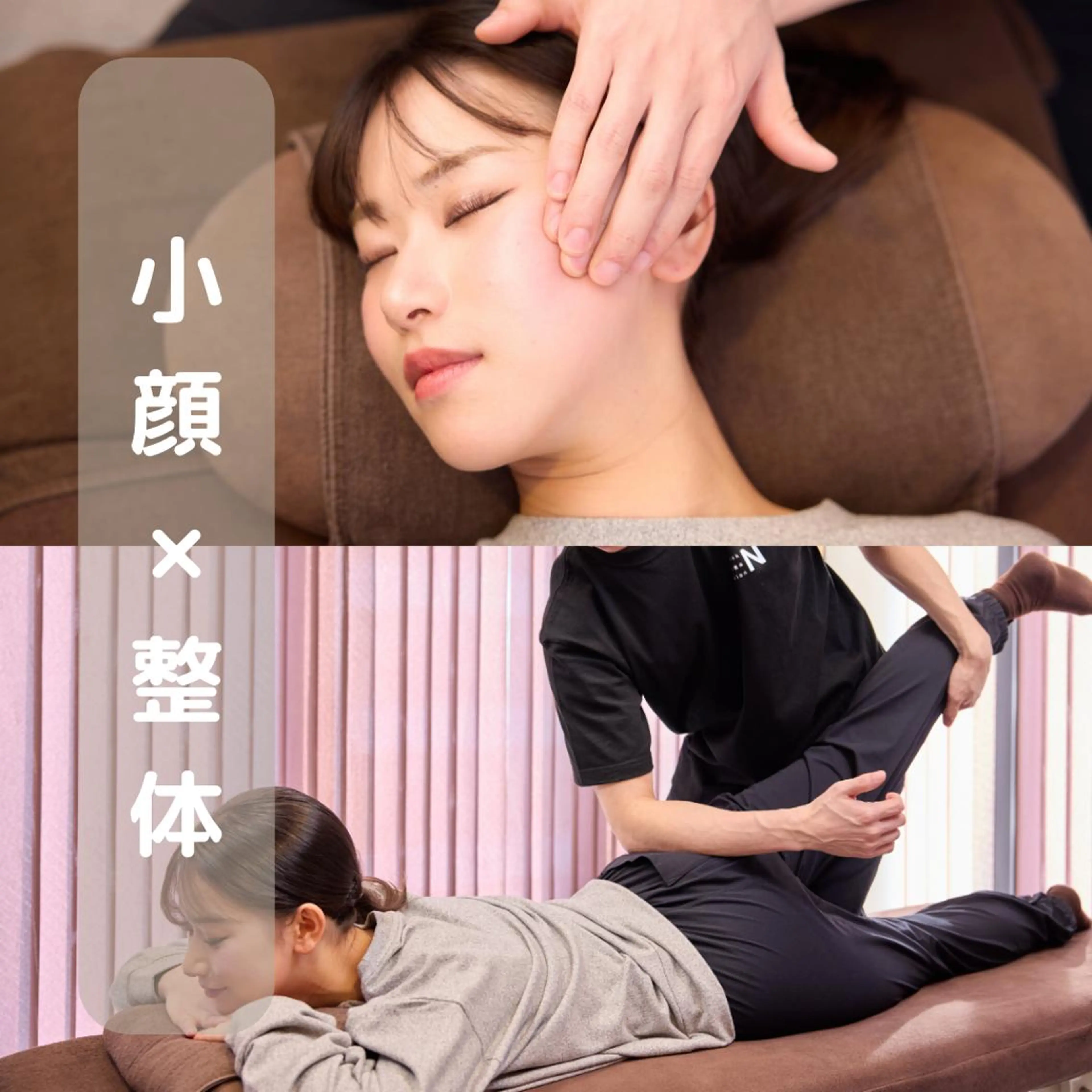 【全身のむくみや歪みを徹底改善✨】小顔矯正×骨盤矯正・整体/75分/18,000円→3,000円の写真