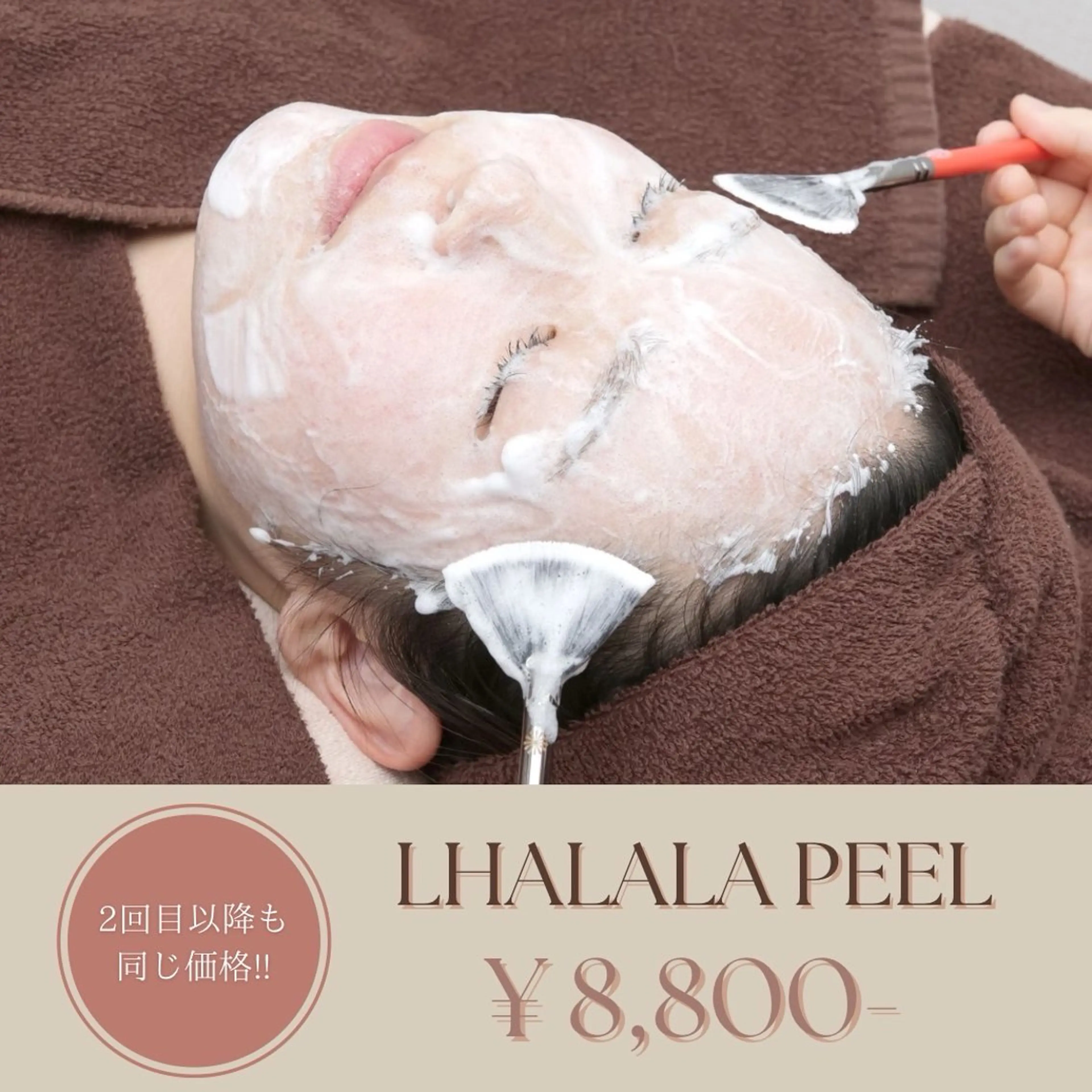 韓国人気No.1【ララピール】で即効ツヤ肌！顔のみ8,800円✨の写真