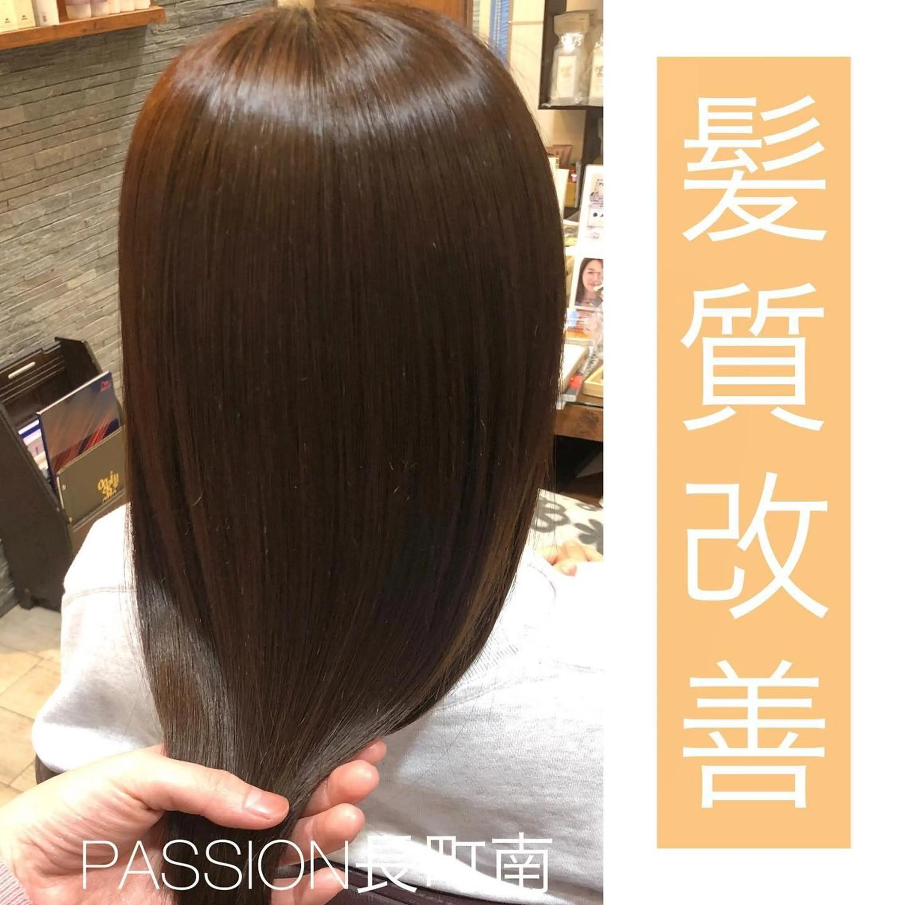 カラー 髪質改善 PASSION 仙台長町のヘアスタイル