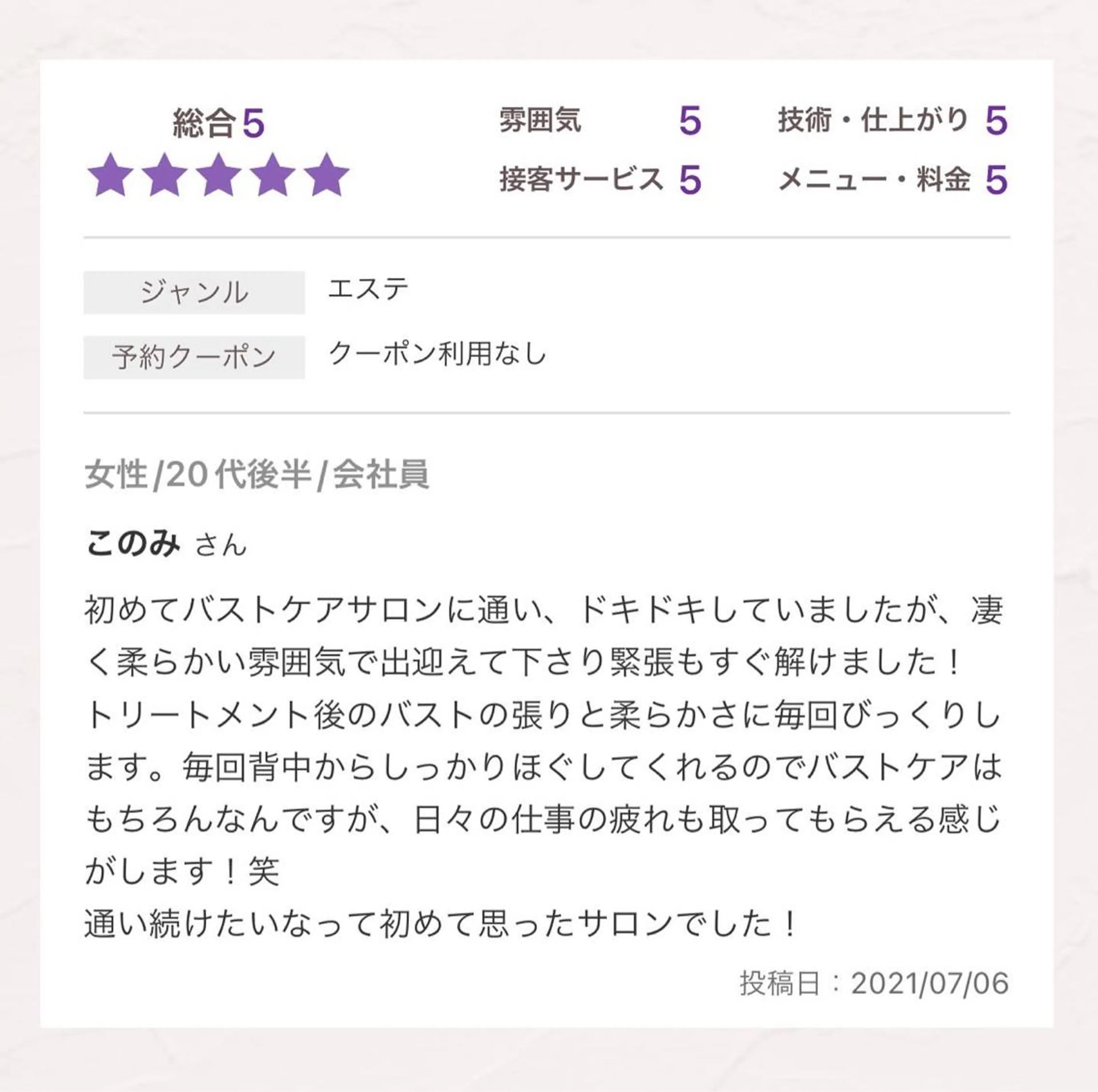 エステ リラク バスト専門Kiana 風のエステ・リラクイメージ