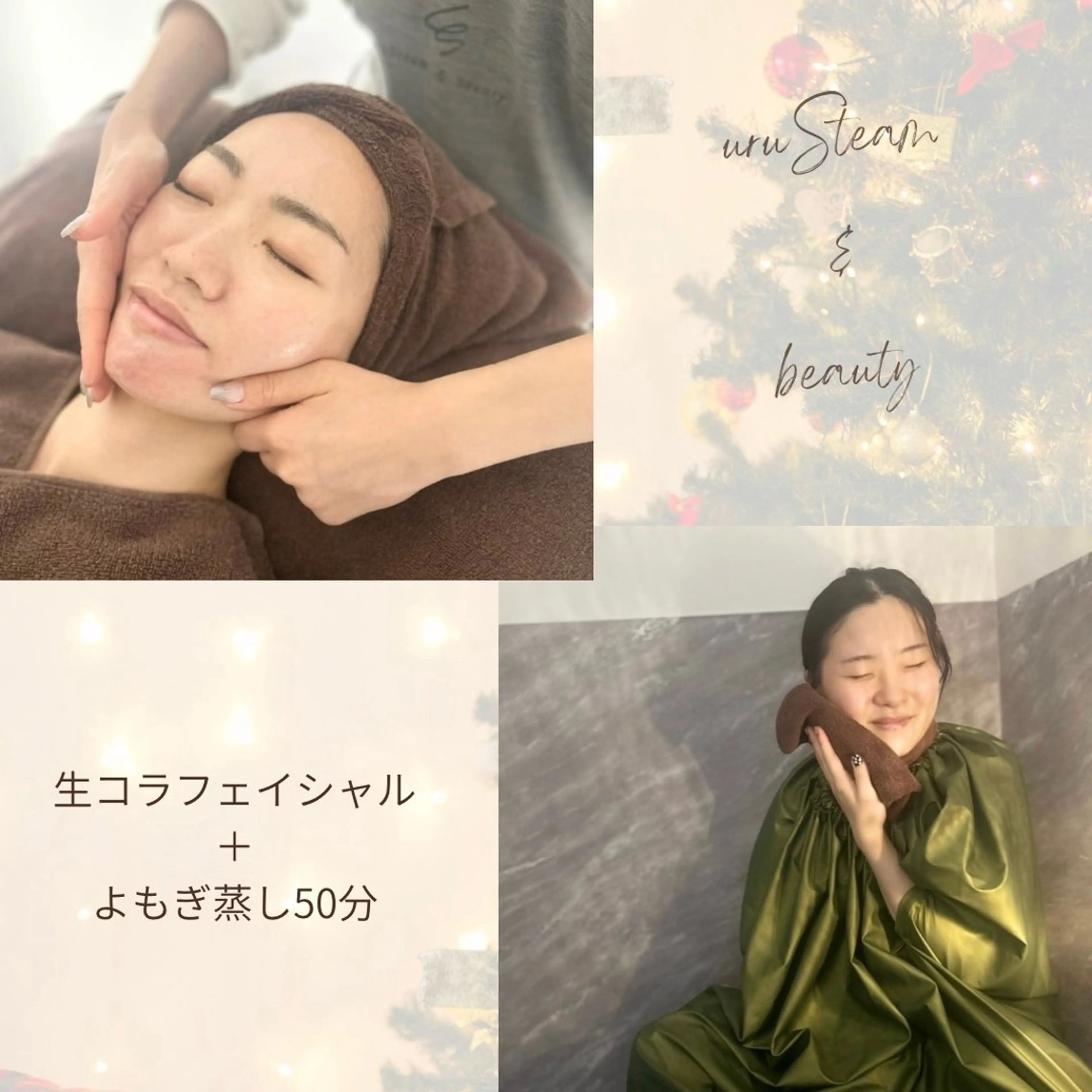 🫧スキンケア診断つきフェイシャル🫧➕よもぎ蒸し50分🌿初回限定🌼の写真