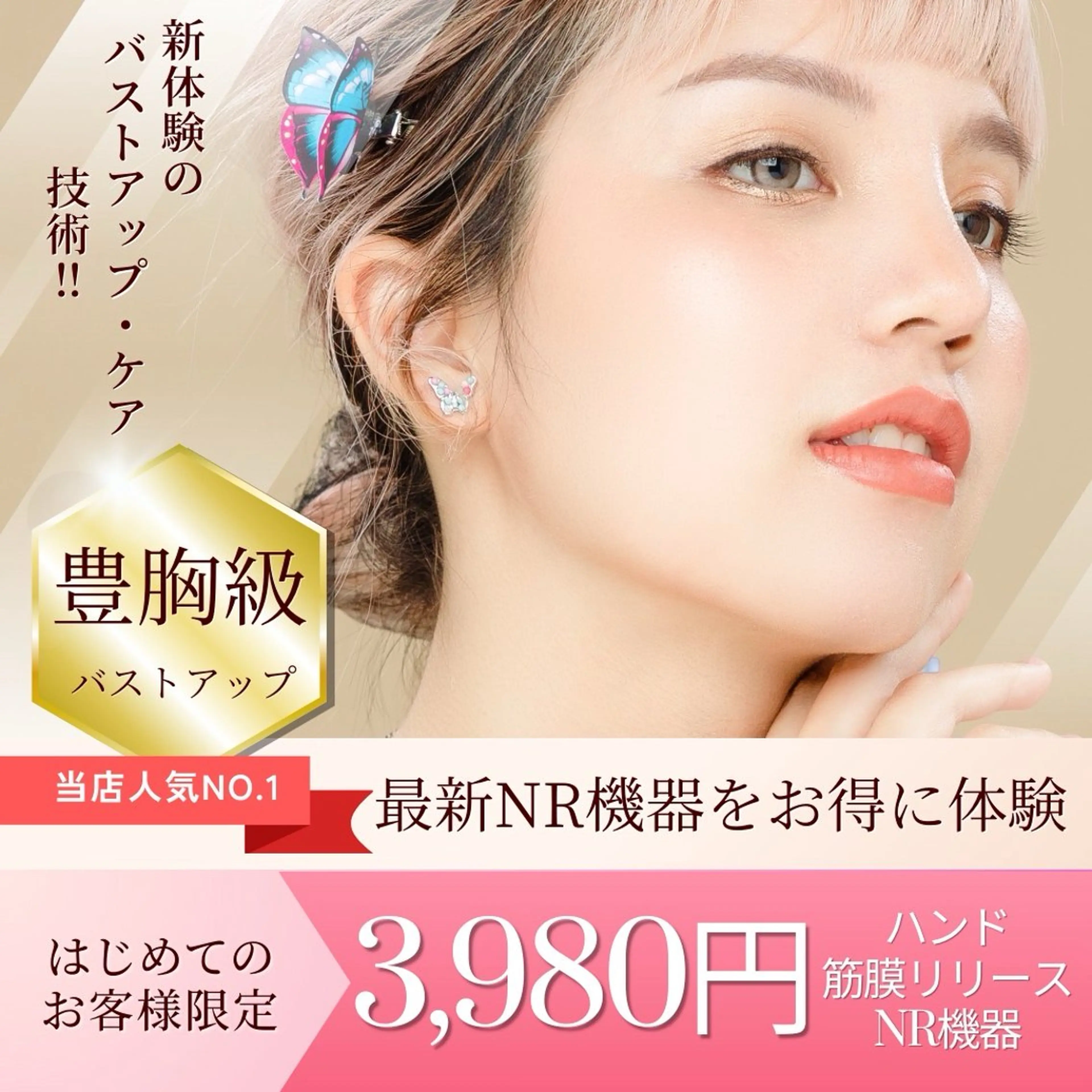 エステ ROSALIA 【バストアップ、痩身、毛穴洗浄】所属・ROSALIA バスト 小顔 毛穴のエステ・リラクイメージ