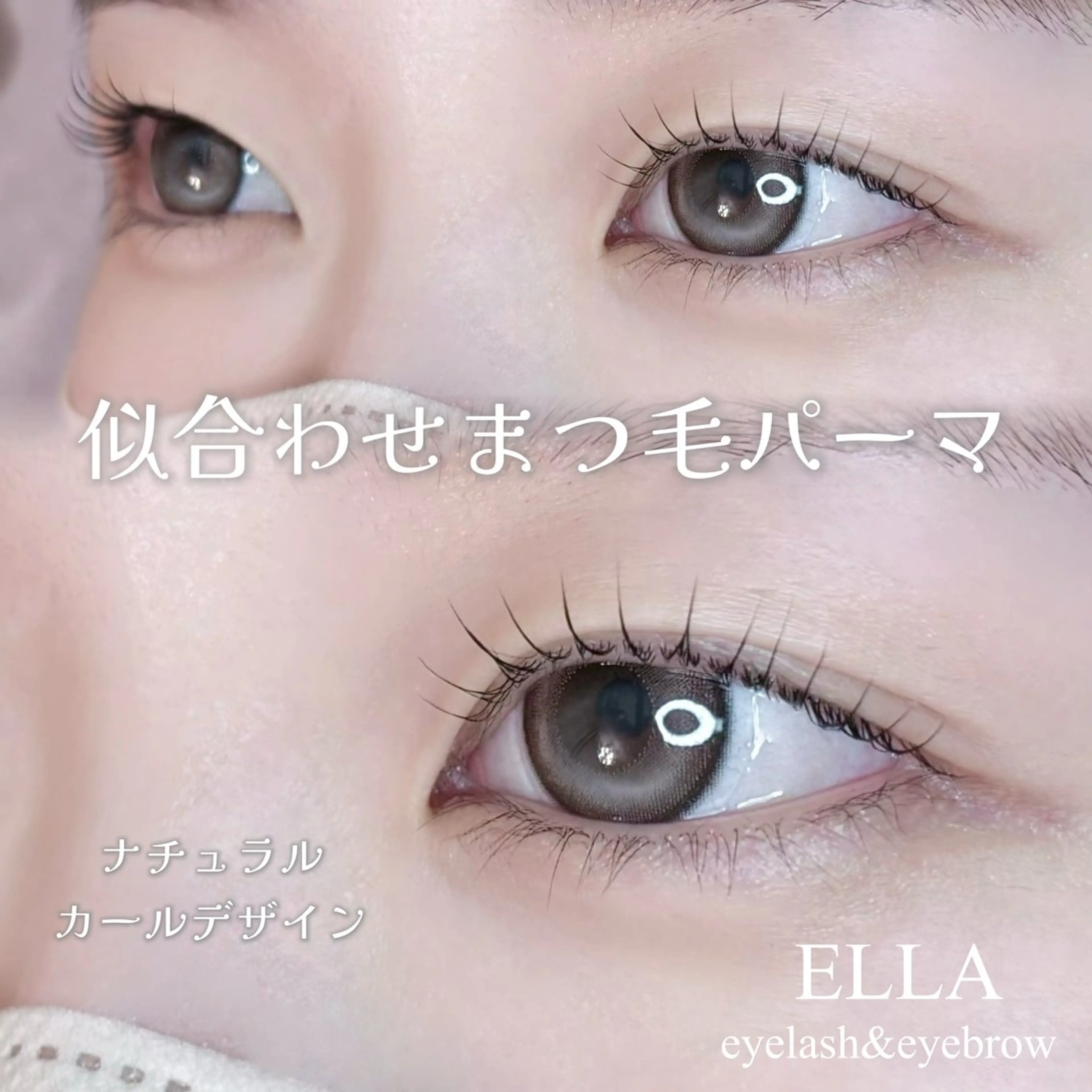 マツエク・マツパ ナチュラル ELLA 松尾のマツエク・マツパデザイン