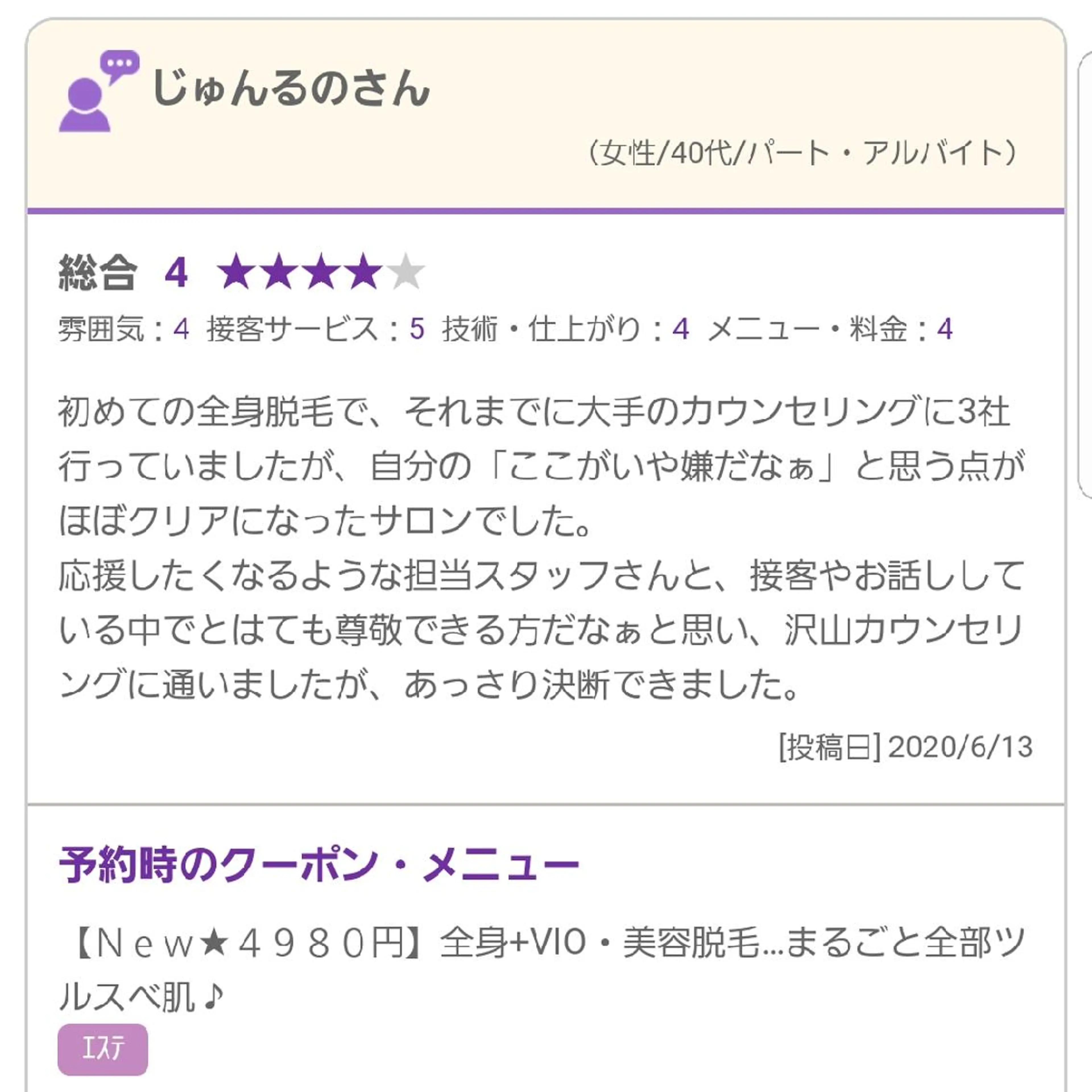 脱毛 返金保証の幸せ脱毛　ボヌール三宮店所属・返金保証の幸せ脱毛 ボヌール三宮店のエステ・リラクイメージ