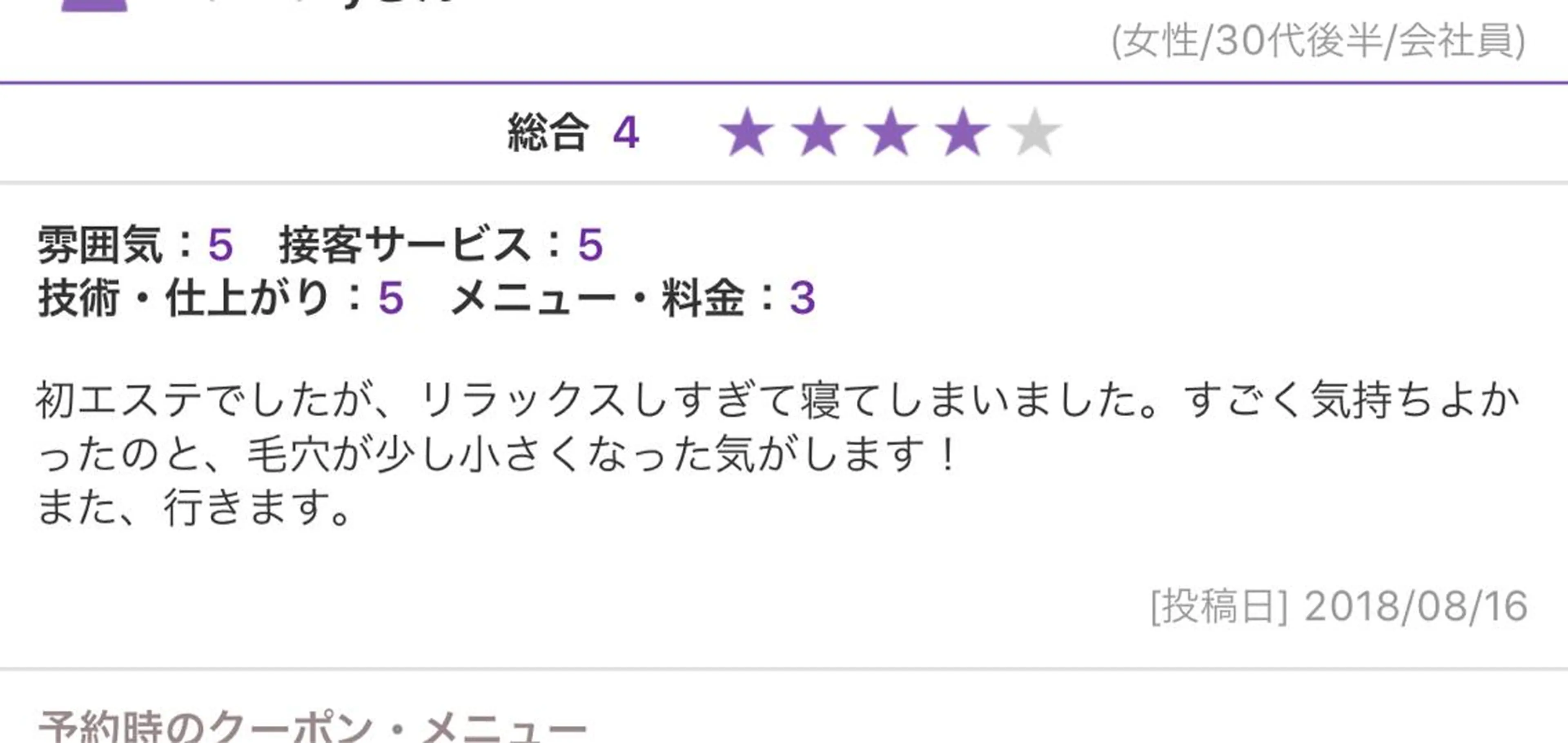 ショート マツエク・マツパ ニキビ跡専門サロン Ａｉｎａのエステ・リラクイメージ