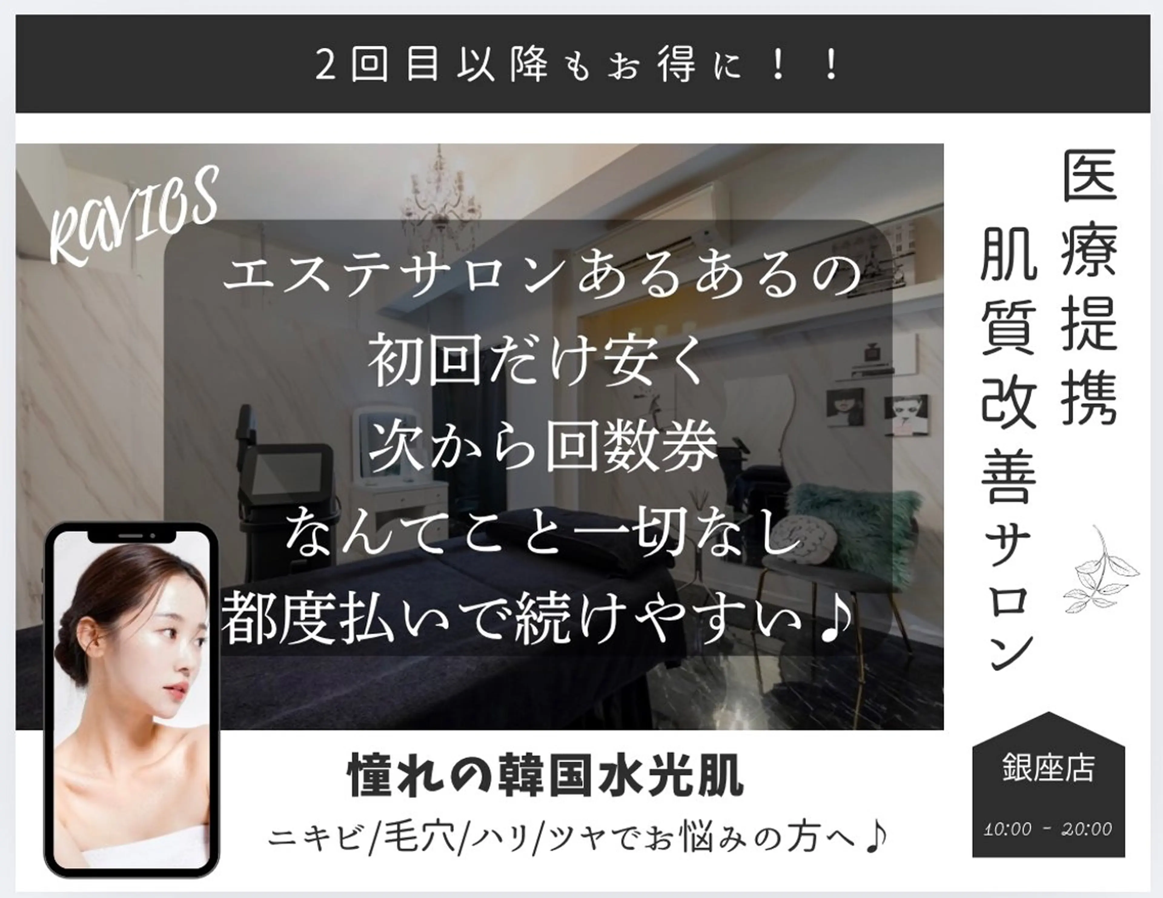 肌管理ララピール RAVIOS渡邉のエステ・リラクイメージ