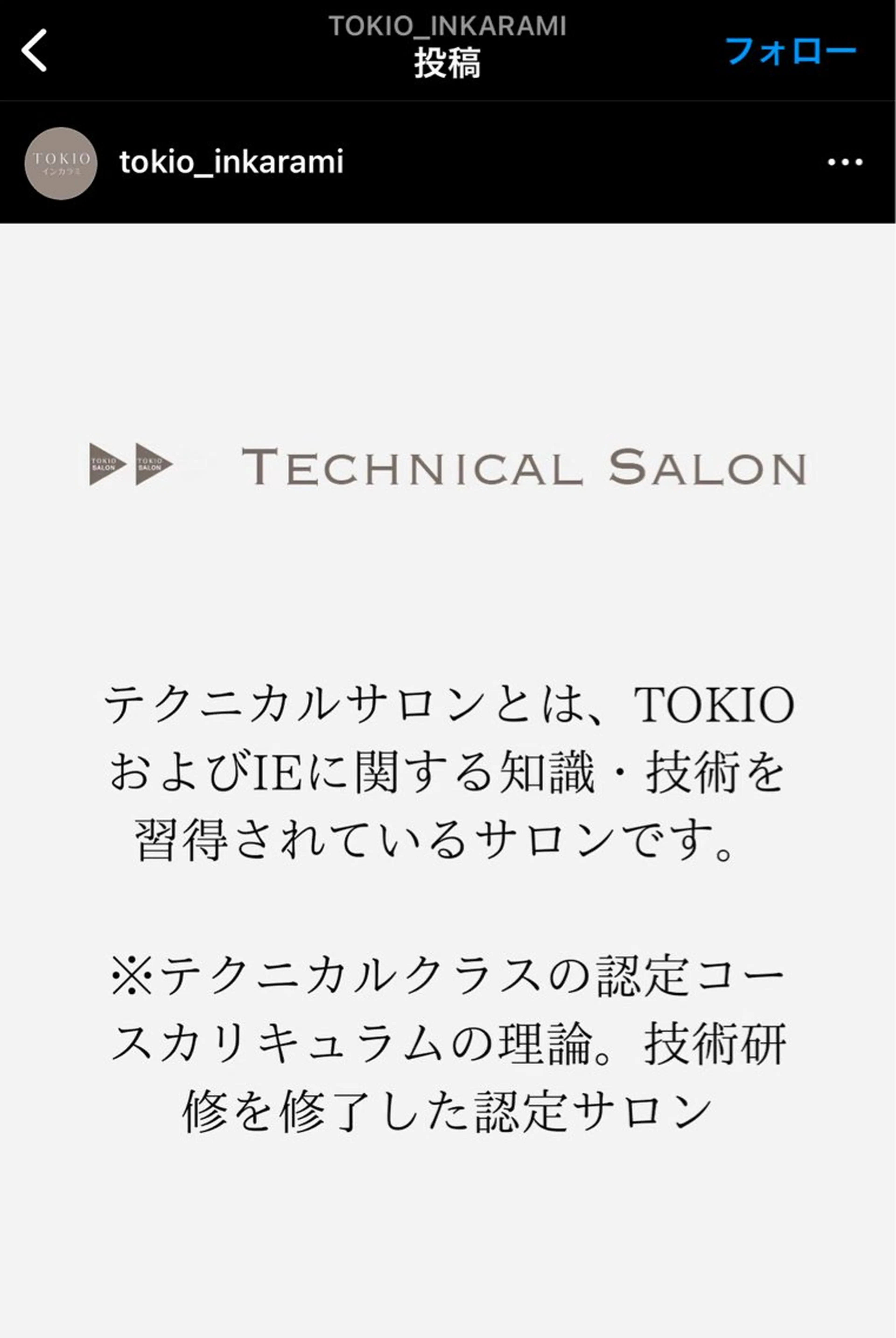 トリートメント SALOWIN武蔵小杉店所属・国内最高濃度の水素 /髪質改善/ケア特化のヘアスタイル
