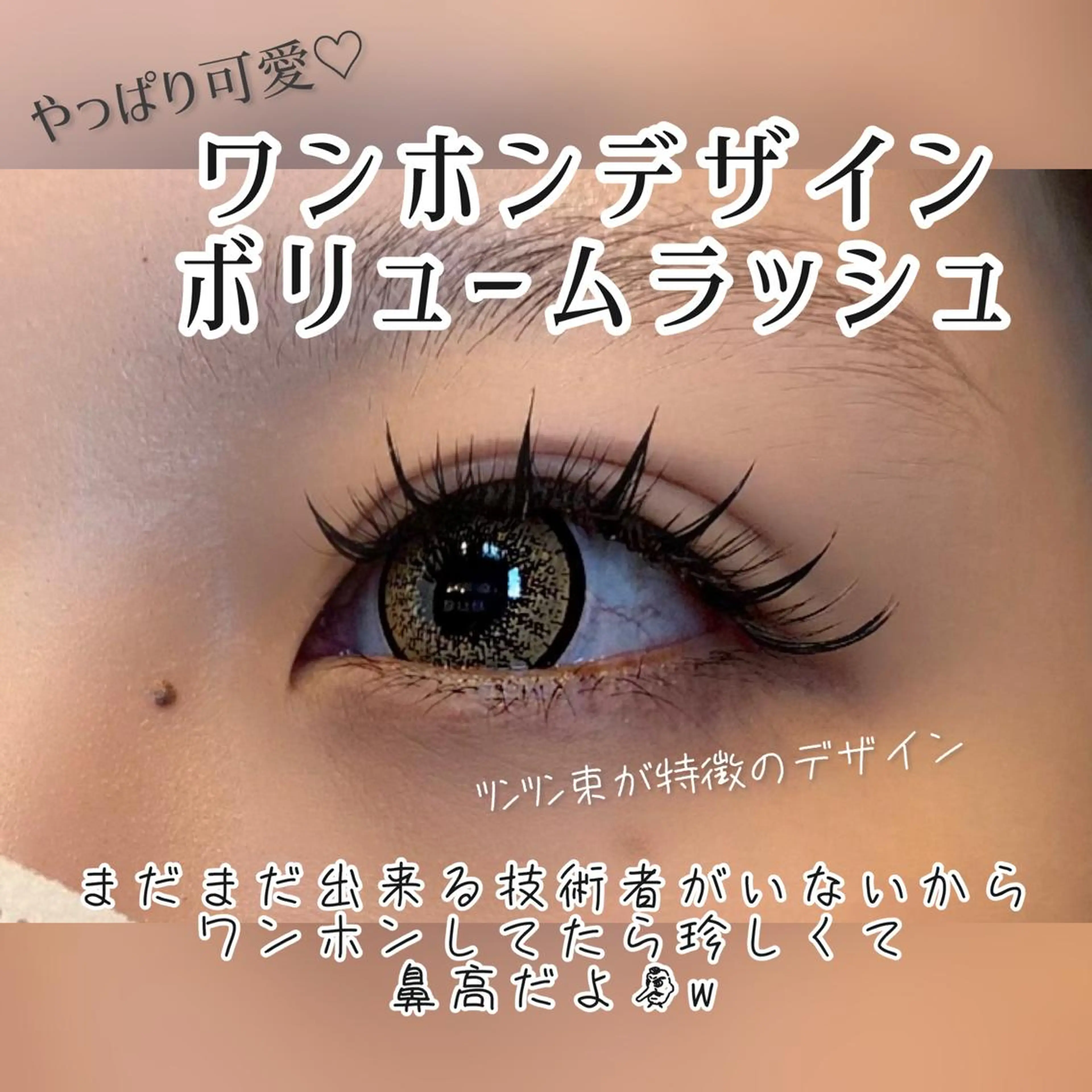 マツエク・マツパ LED＋550円☆ Omueyelashのマツエク・マツパデザイン
