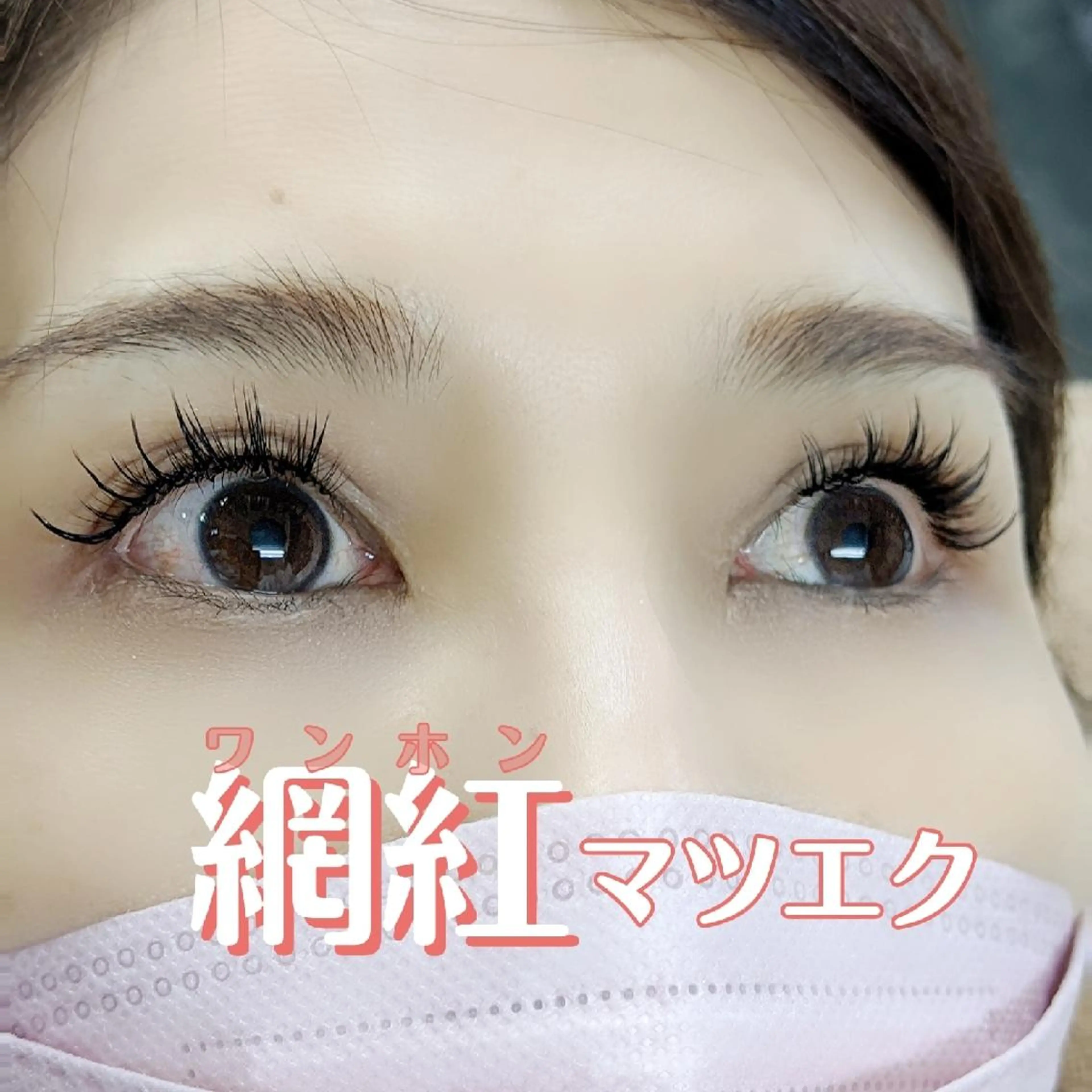 マツエク・マツパ Bianca名駅 Sugawaraのマツエク・マツパデザイン