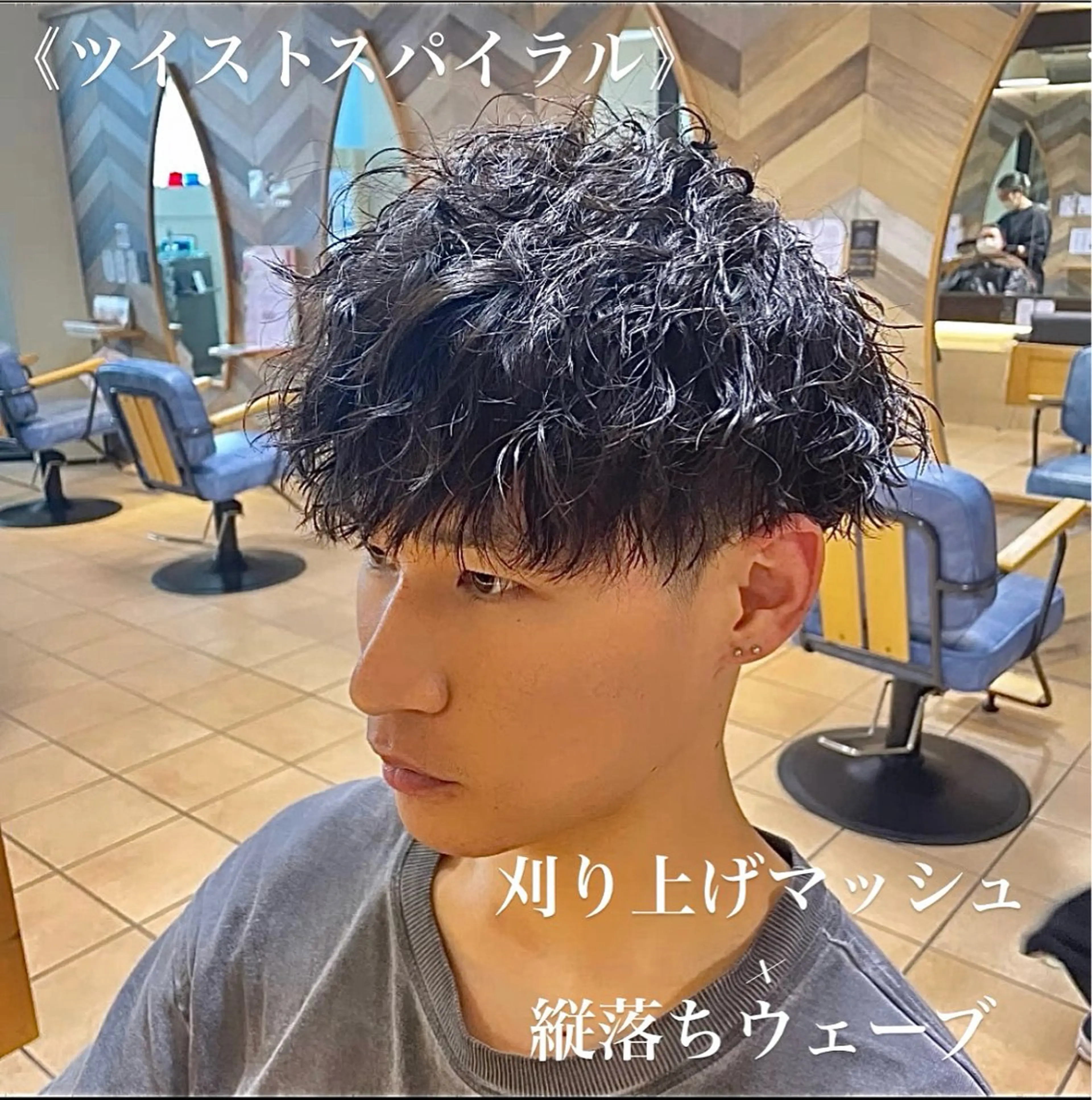 ショート パーマ メンズ メンズメッシュ メンズパーマ メンズツイストパーマ ツイストスパイラルパーマ 波巻きパーマ カット パーマ すげ さやかのヘアスタイル