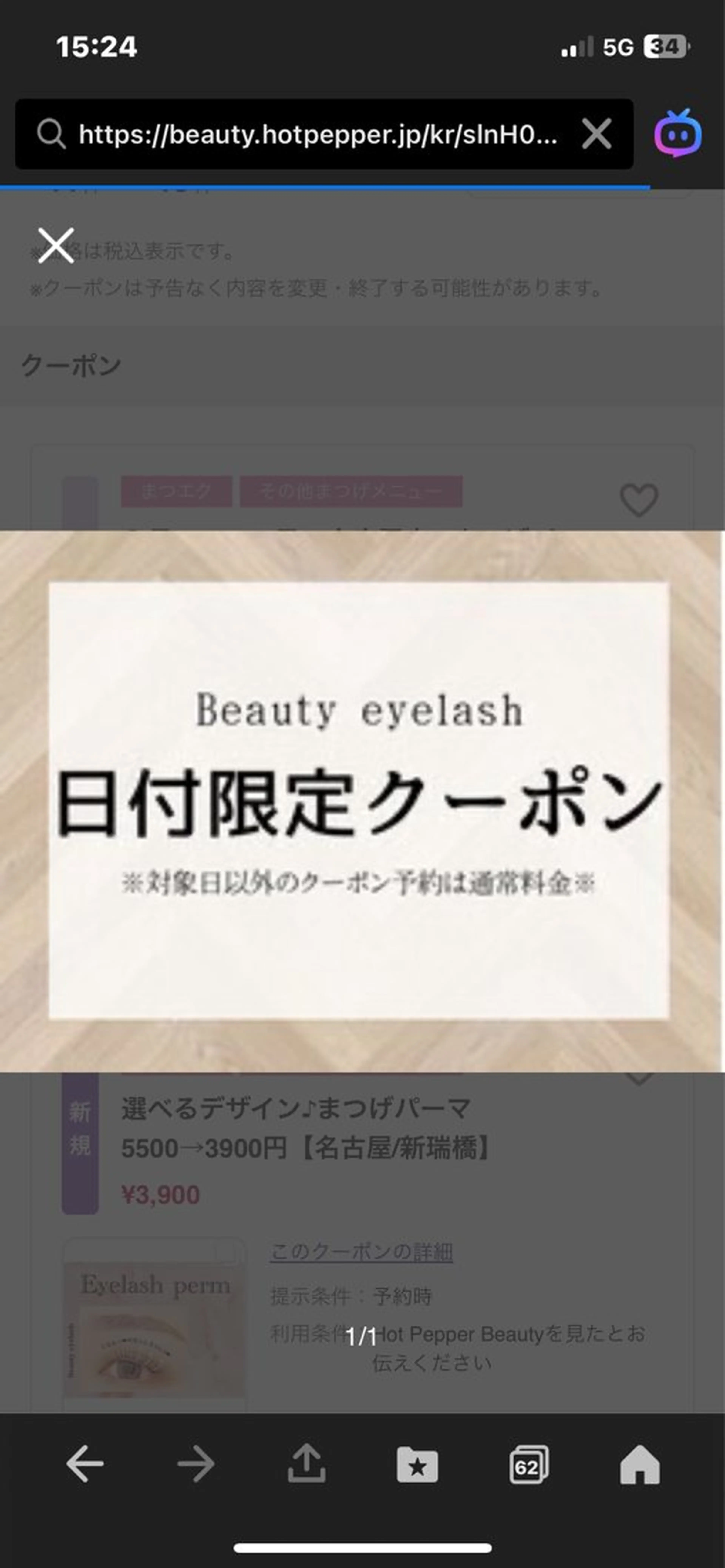 1月30.31日ご来店限定♪ まつげパーマ4180円→2980円の写真