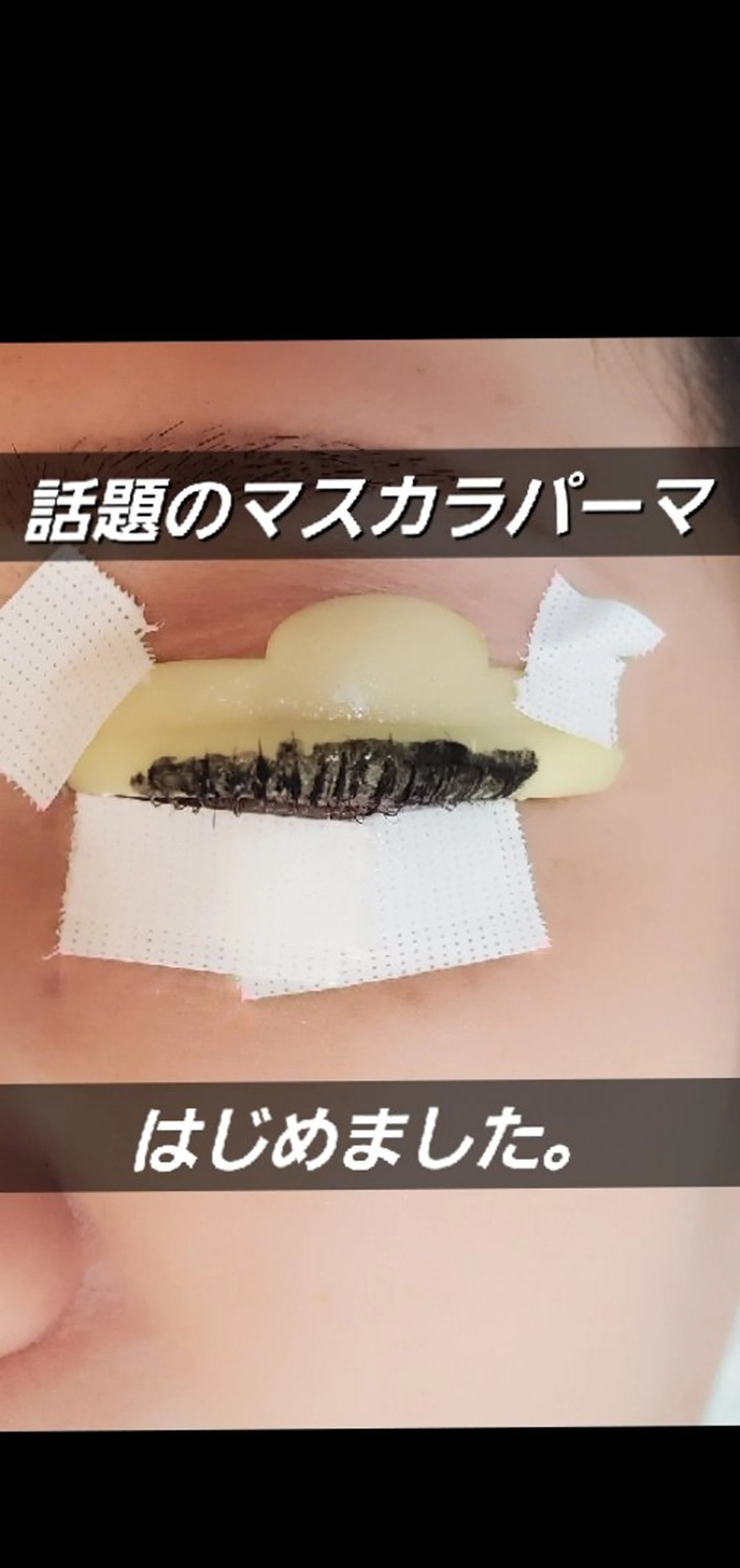 ご新規様限定📍ティントパーマ🇰🇷まつ毛パーマ&ラッシュリフトお選びください。【パーマ後ティント塗布】の写真