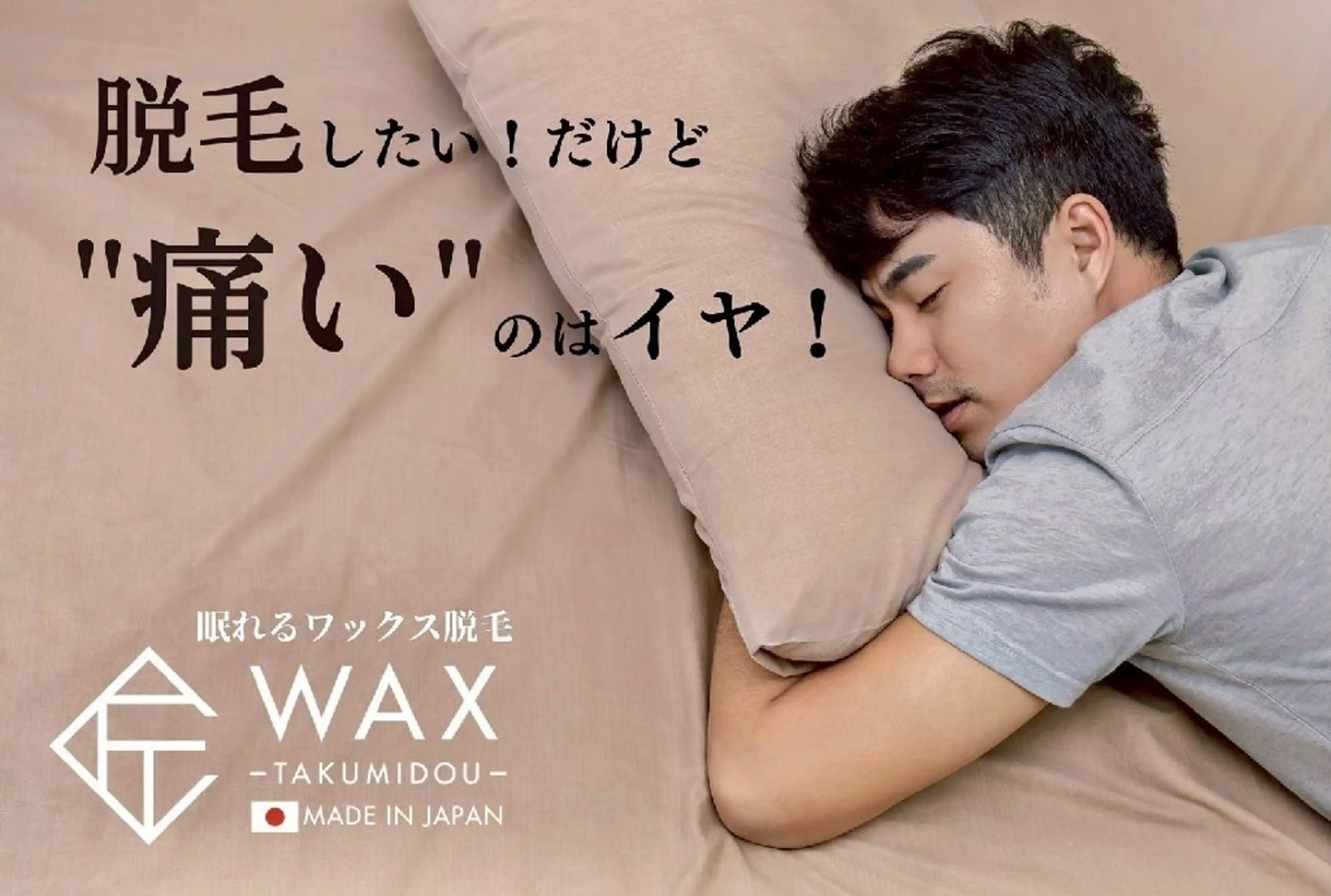 JYUNESU GINZA所属・無料❗メンズ脱毛モデ ル募集💜【今だけ】のエステ・リラクイメージ