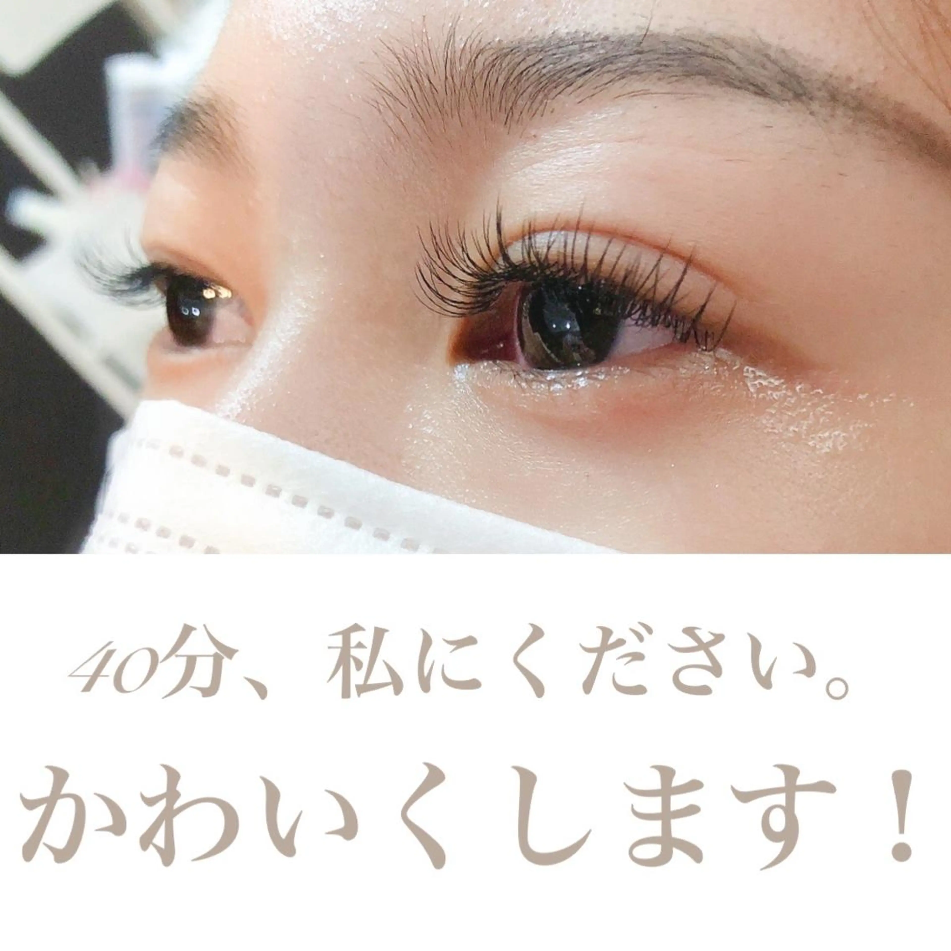 マツエク・マツパ Aicome eye&nailのマツエク・マツパデザイン