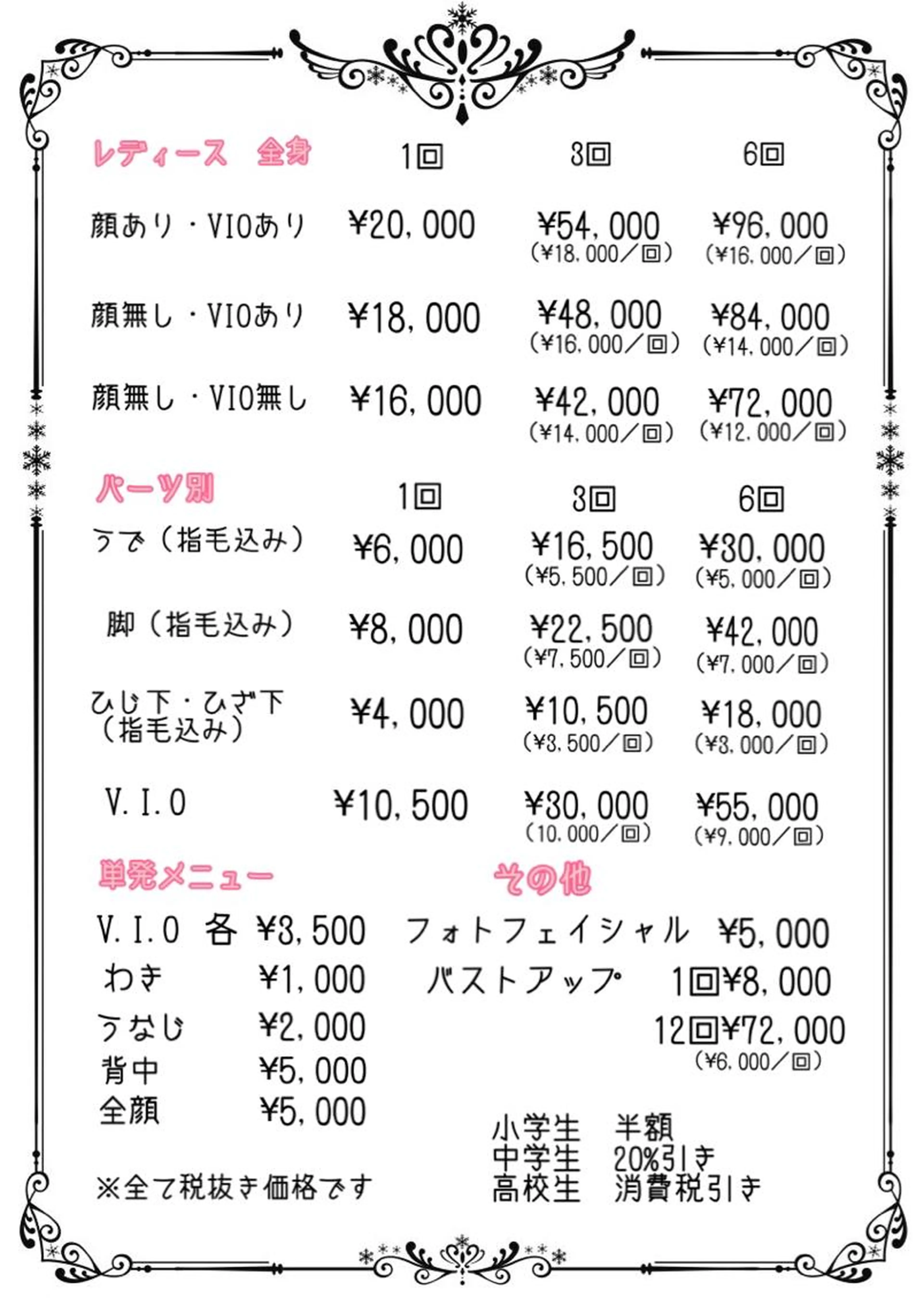 レディース脱毛、全身✨（顔あり、VIOあり）の写真