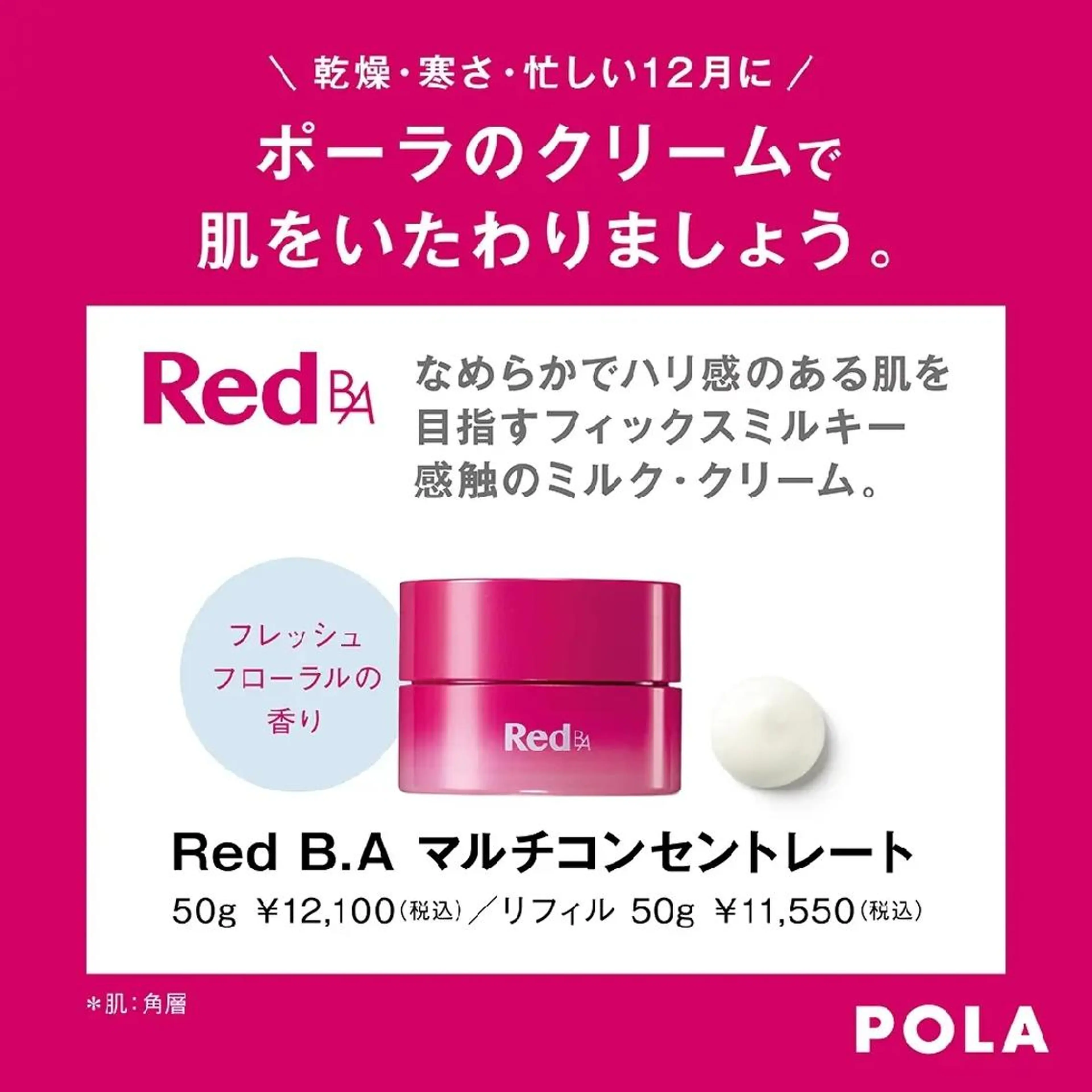 ＰＯＬＡ福岡東店所属・POLA　福岡東店 木山 のエステ・リラクイメージ