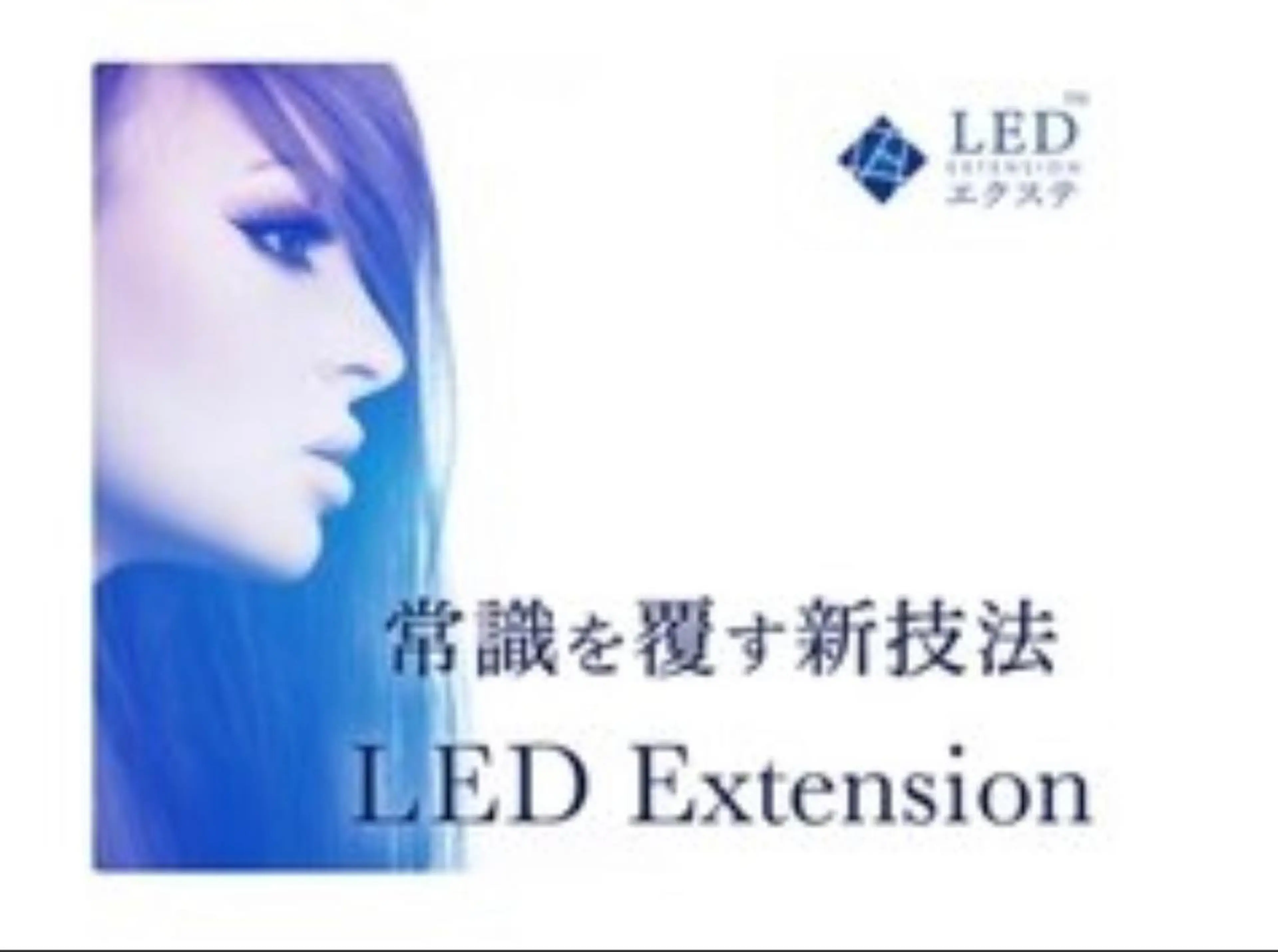 LEDボリュームラッシュ300本(オフ込み)の写真