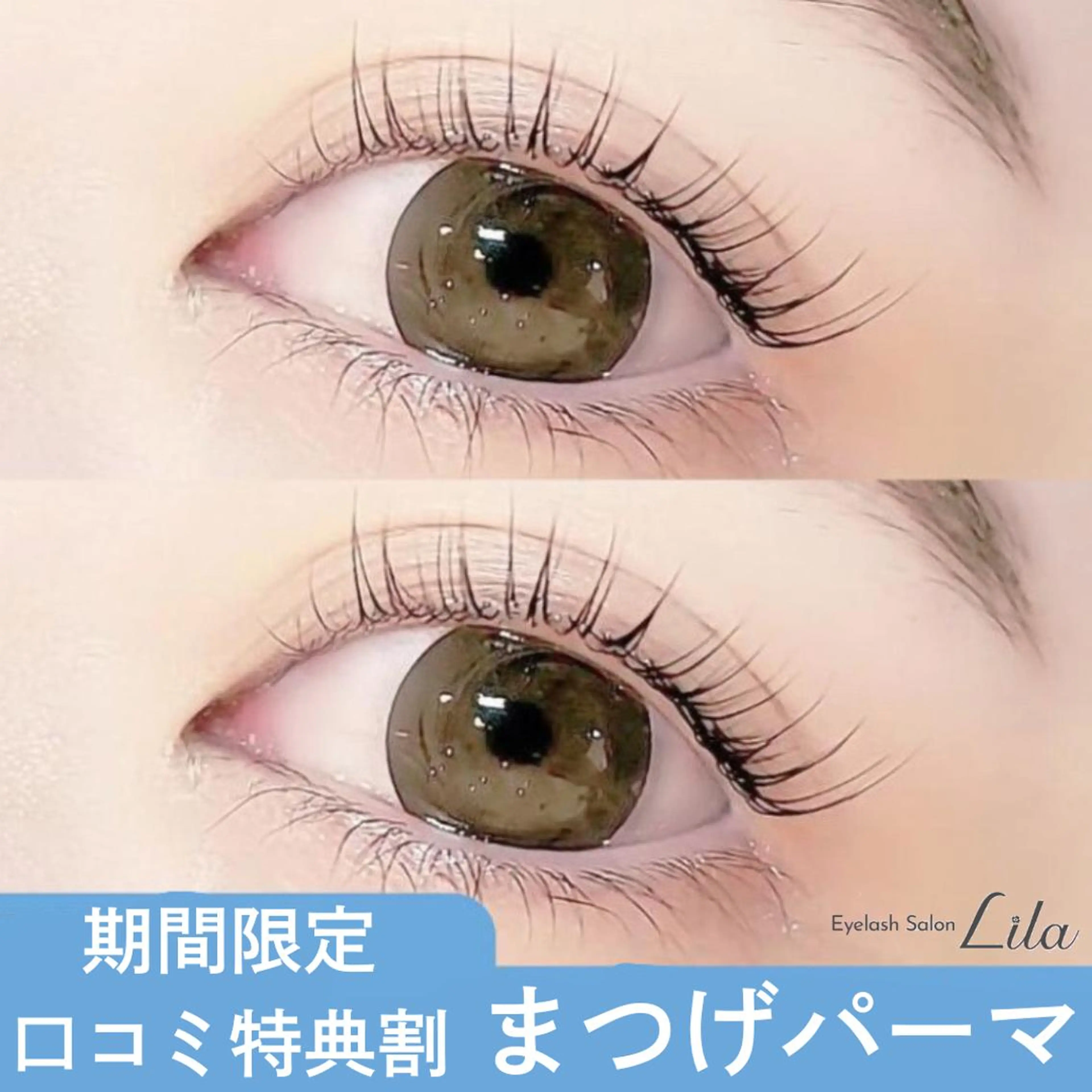 マツエク・マツパ Lila江坂店 中村のマツエク・マツパデザイン